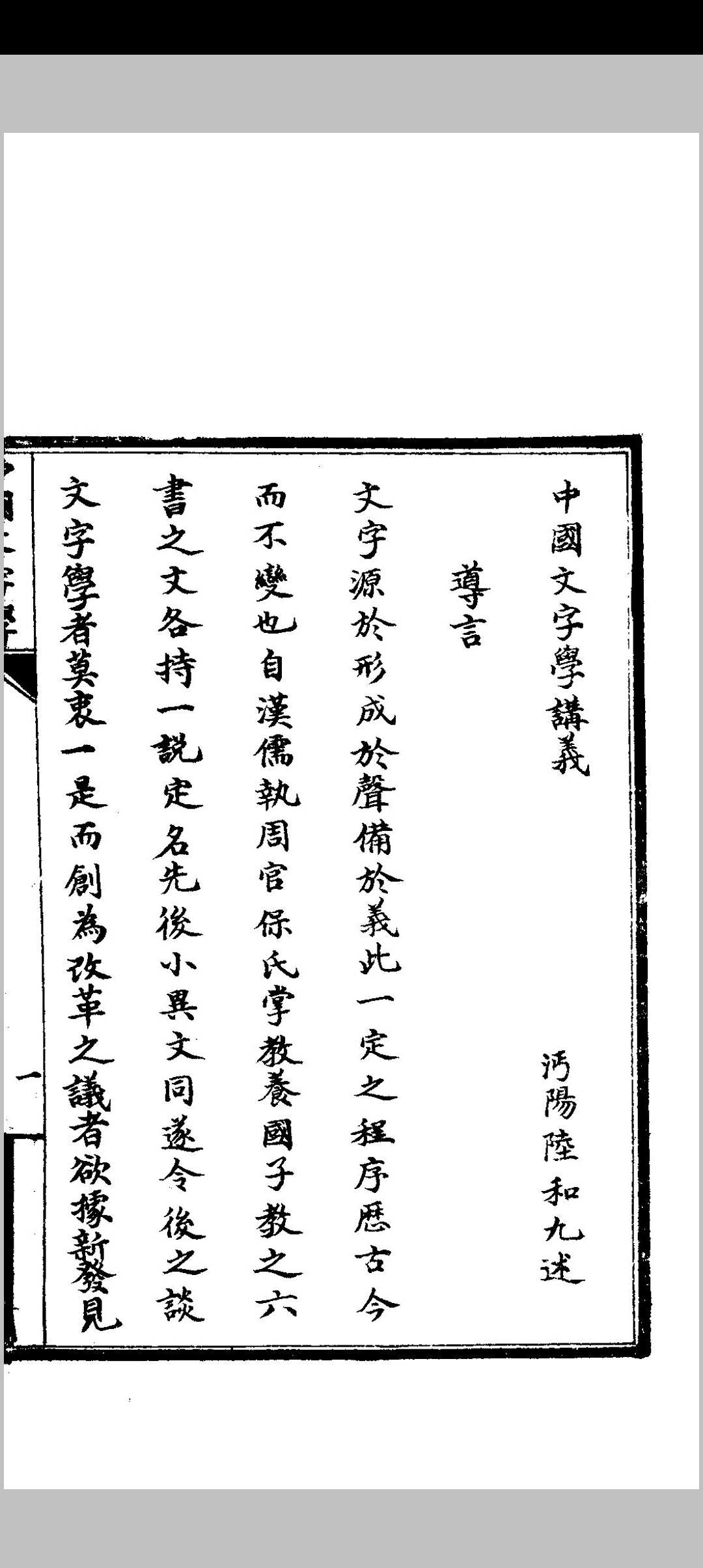 中国文字学讲义