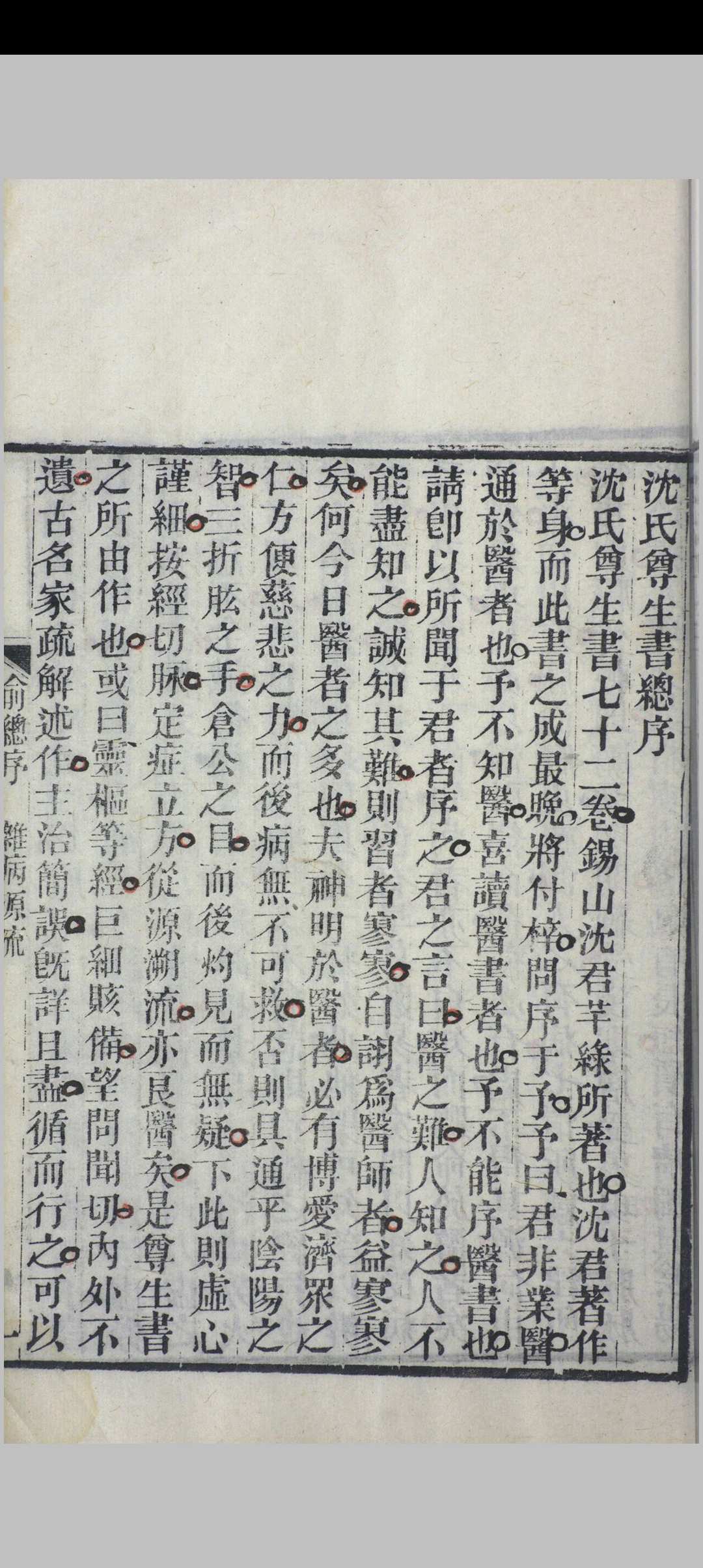 杂病源流犀烛  三十卷, [卷首二卷]