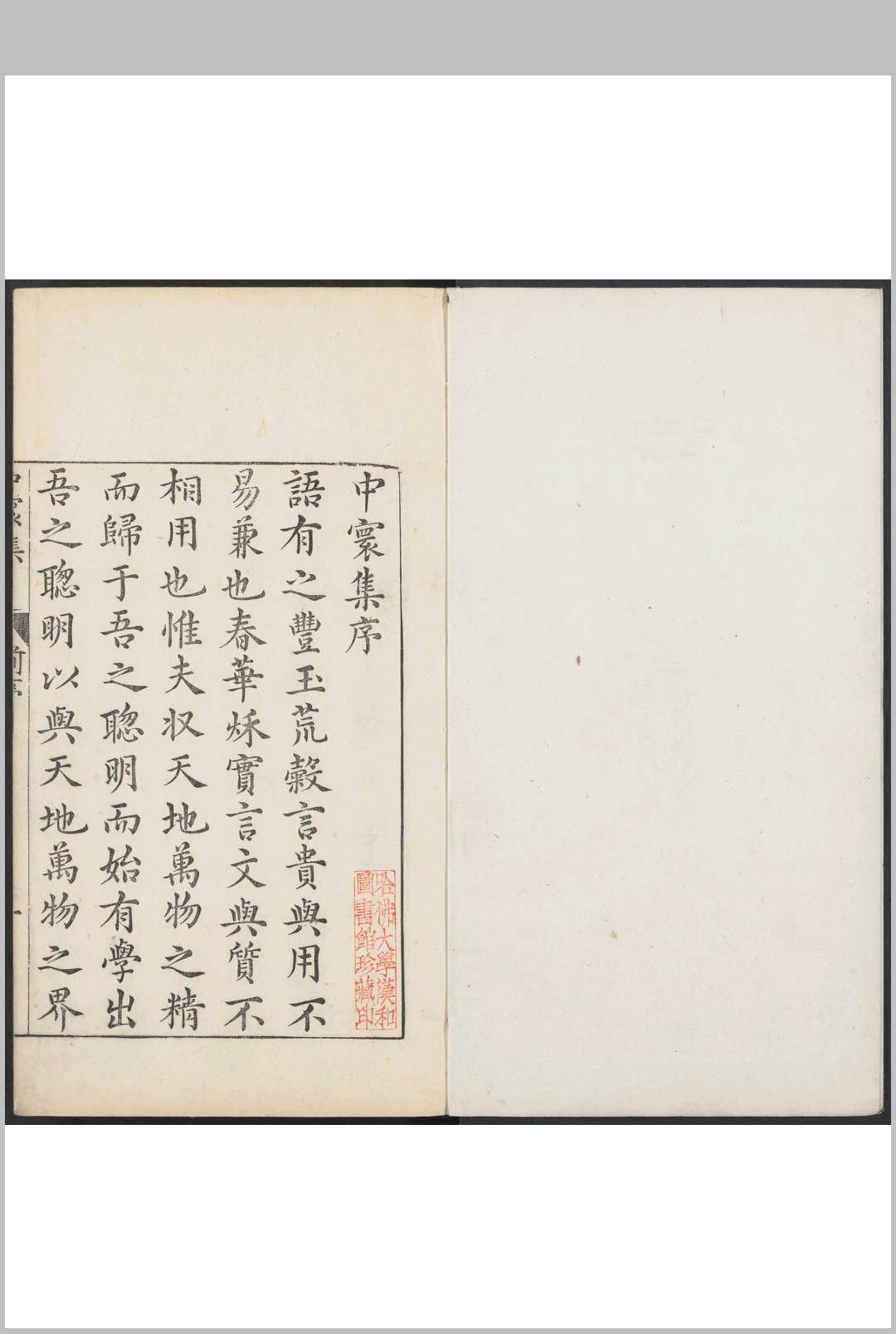 中寰集  十一卷 何出光撰.何稽曾, 何稽逊, 明万历间