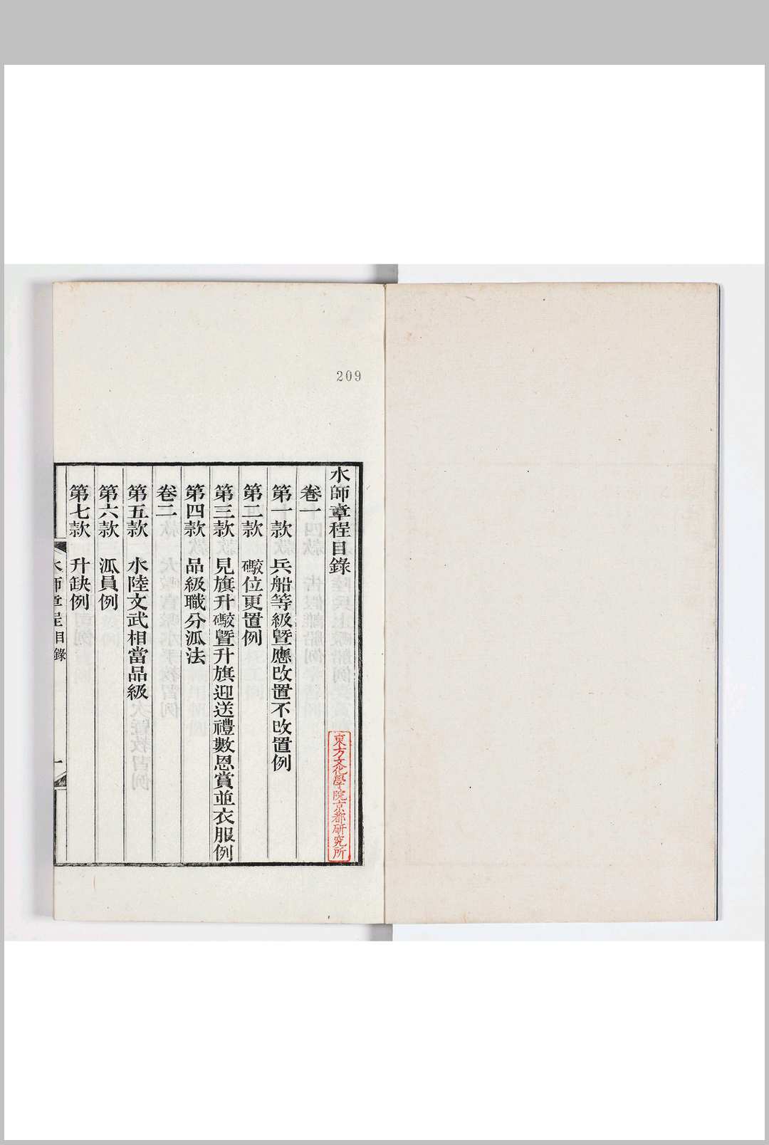 水师章程 十四卷 续编六卷