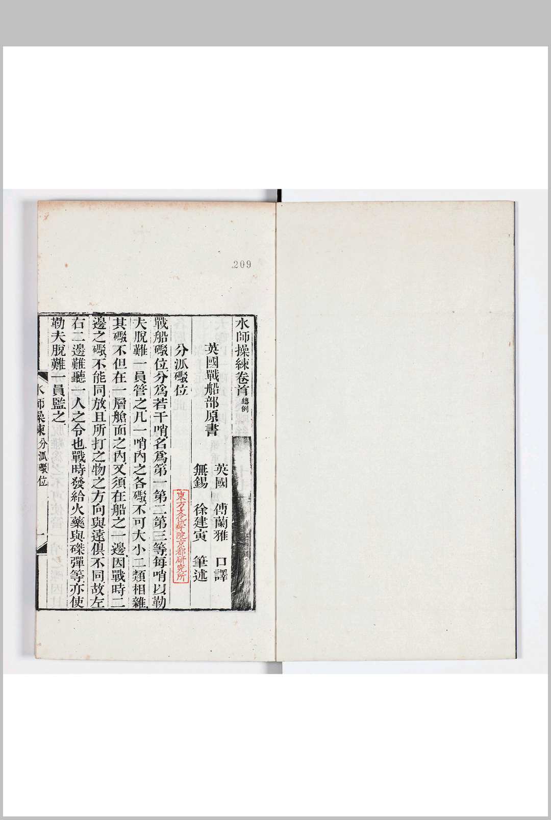 水师操练 十八卷 附一卷