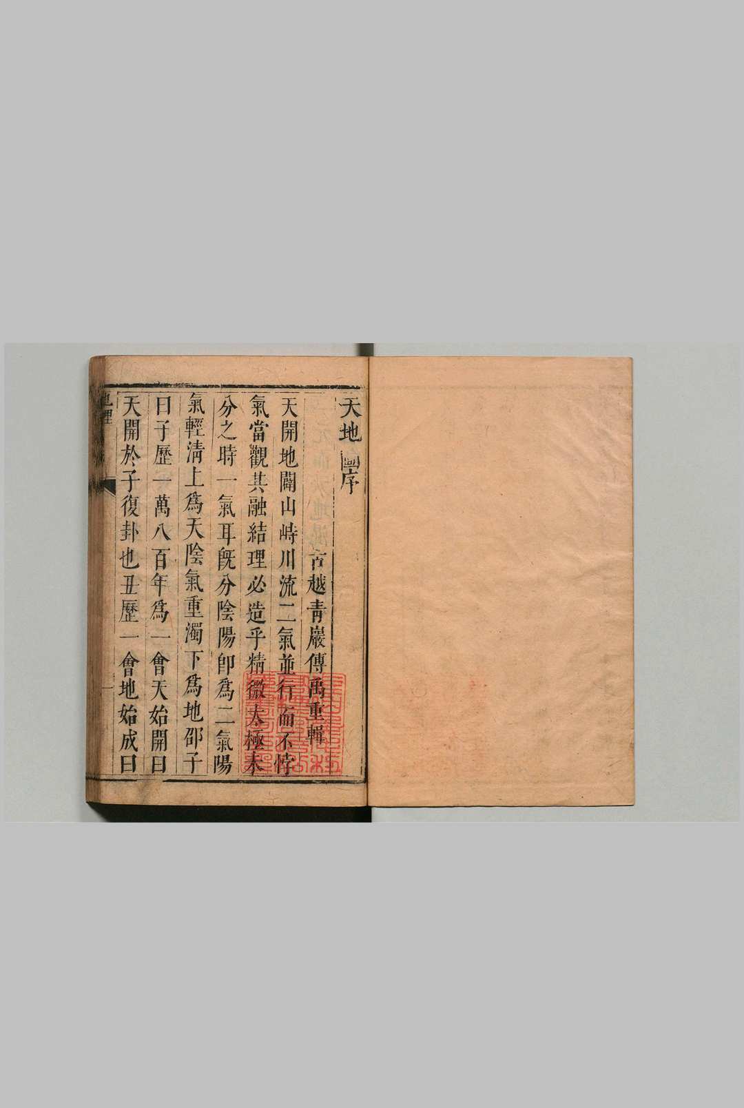 地理捷诀 傅禹（清）