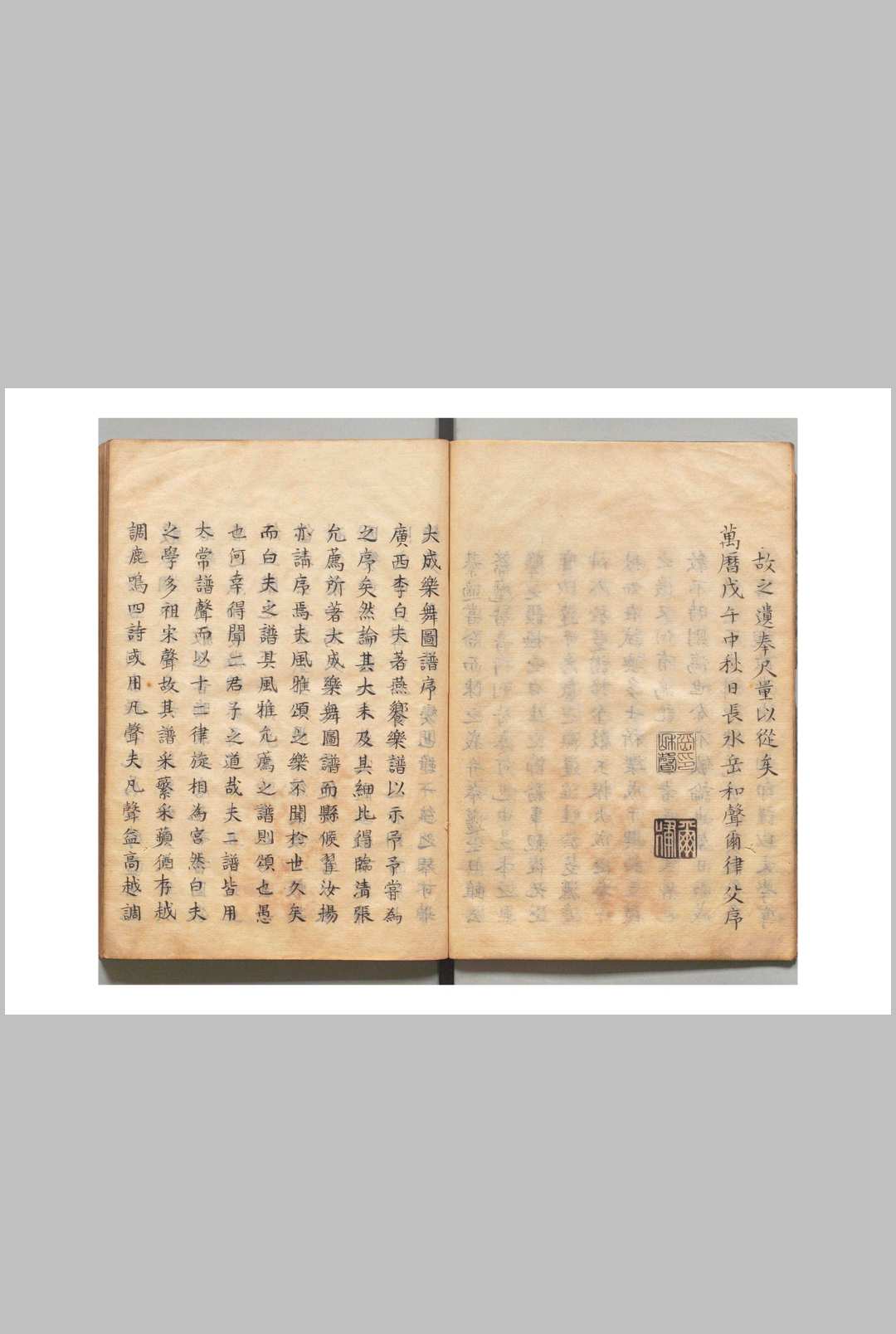 大成乐舞图谱 岳和声 明刊本