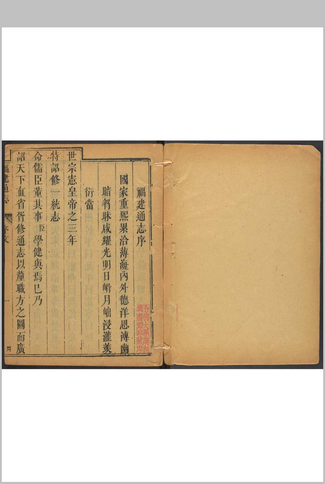 福建通志  78卷, 卷首  5卷 谢道承等纂  郝玉麟等修.乾隆2年