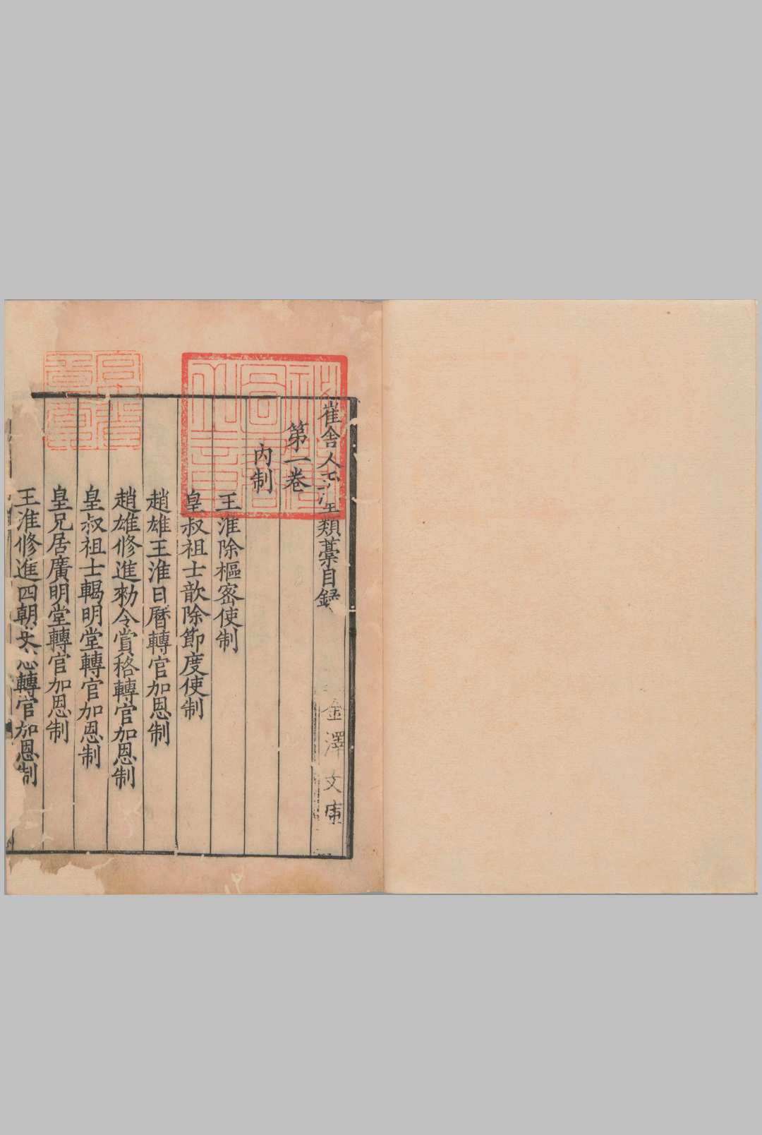 崔舍人玉堂类稿.二十卷.西垣类稿二卷.目.附录一卷.南宋.崔敦诗.撰.南宋时期浙刊本