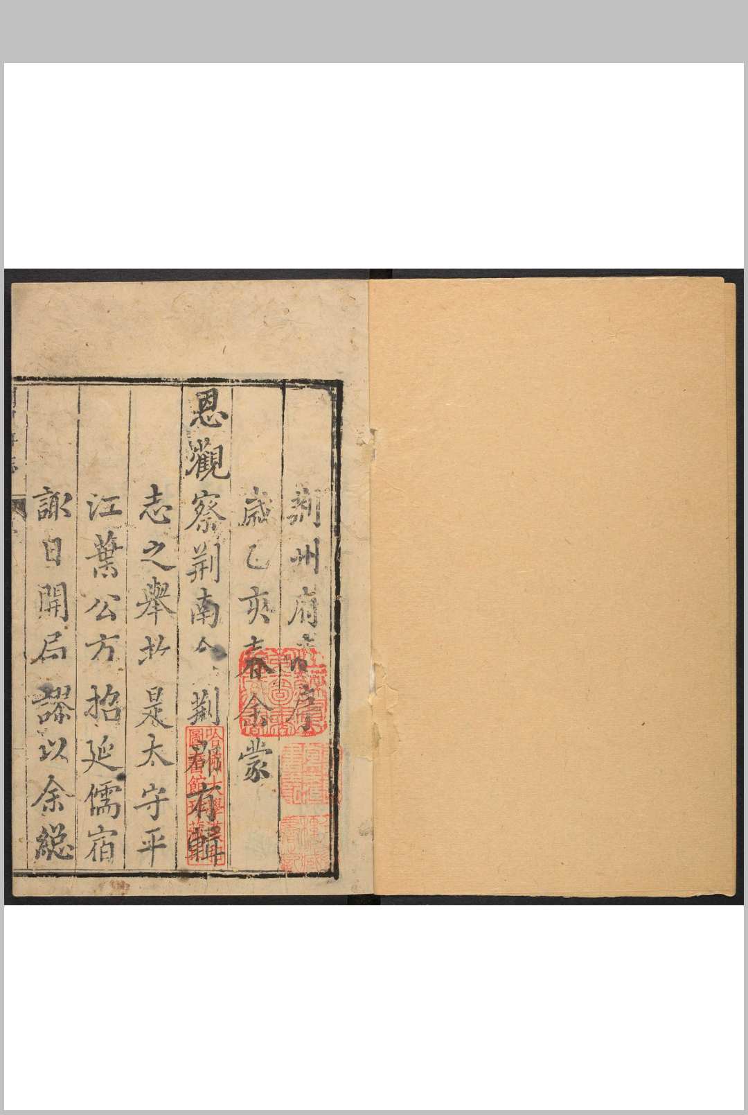 荆州府志  58卷, 卷首  1卷 施廷枢等纂  叶仰高等修.乾隆22年