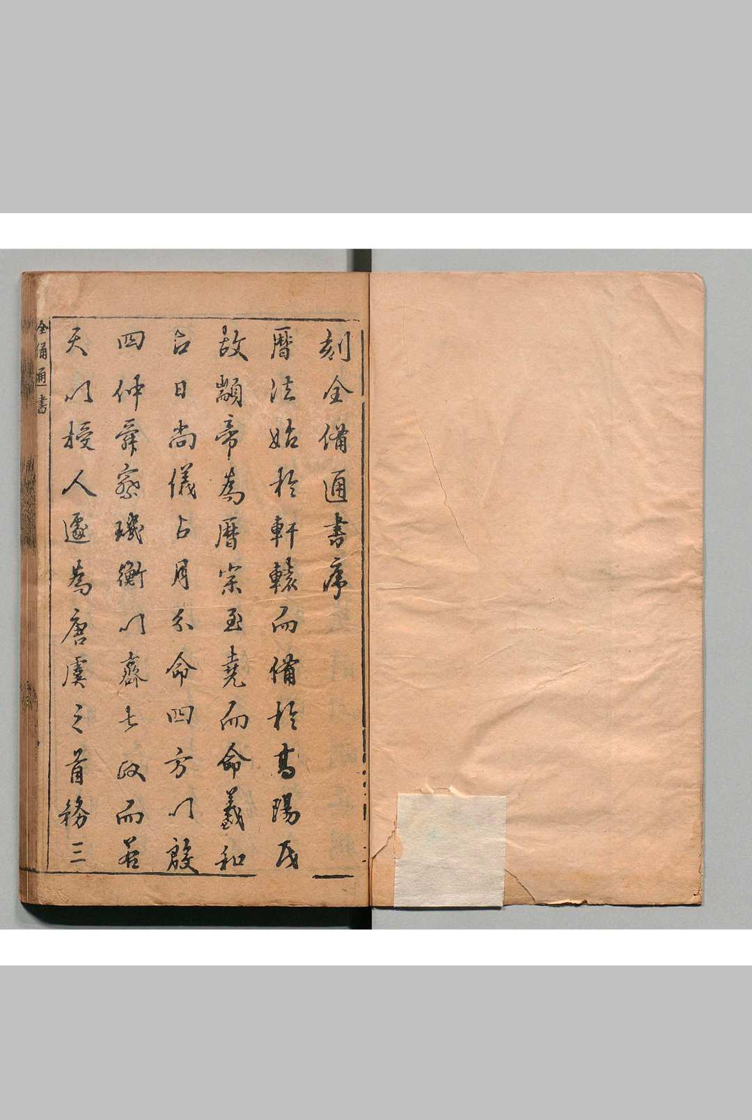 新镌台监历法増补应福通书 熊秉懋 明万历 , 熊冲宇