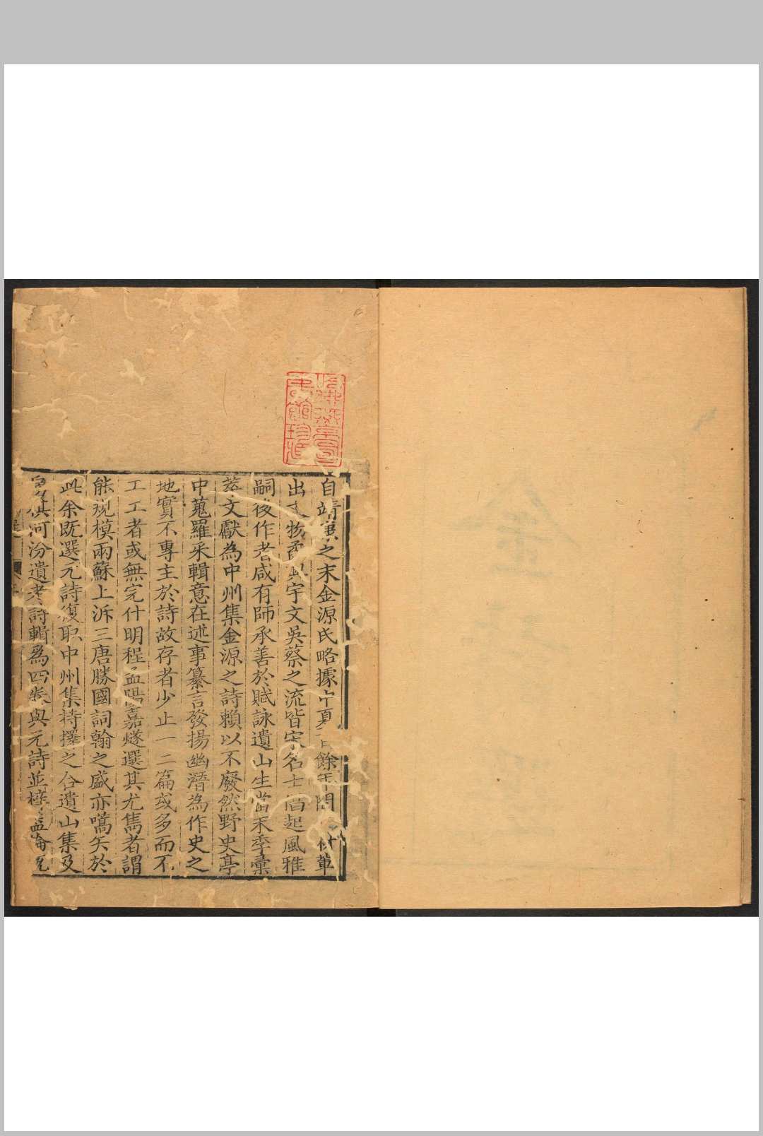 金诗选 四卷 顾奎光选辑 陶玉禾参评.清乾隆16 年