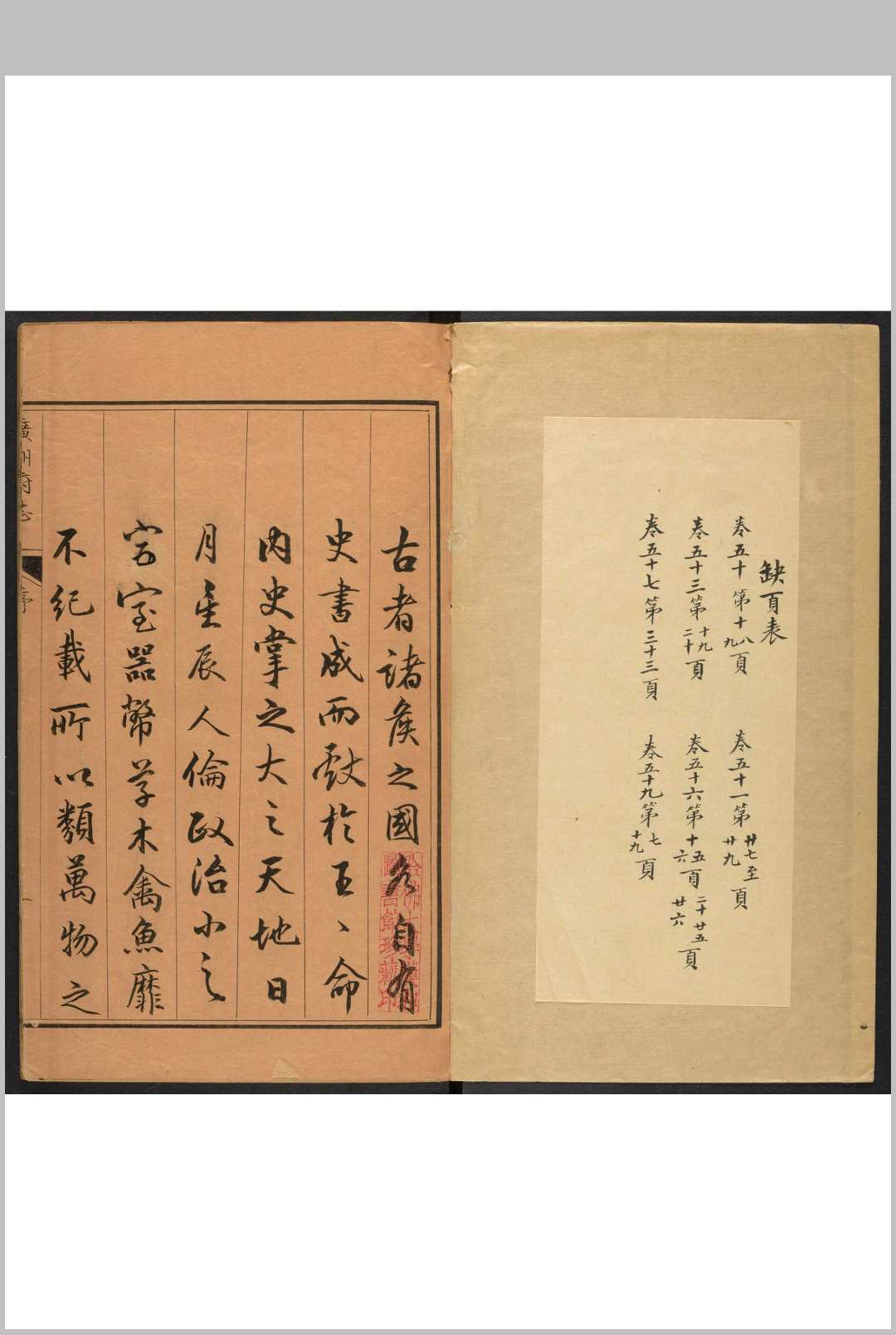 广州府志 [60卷  卷首 沉廷芳等纂修].道署, 乾隆戊寅年