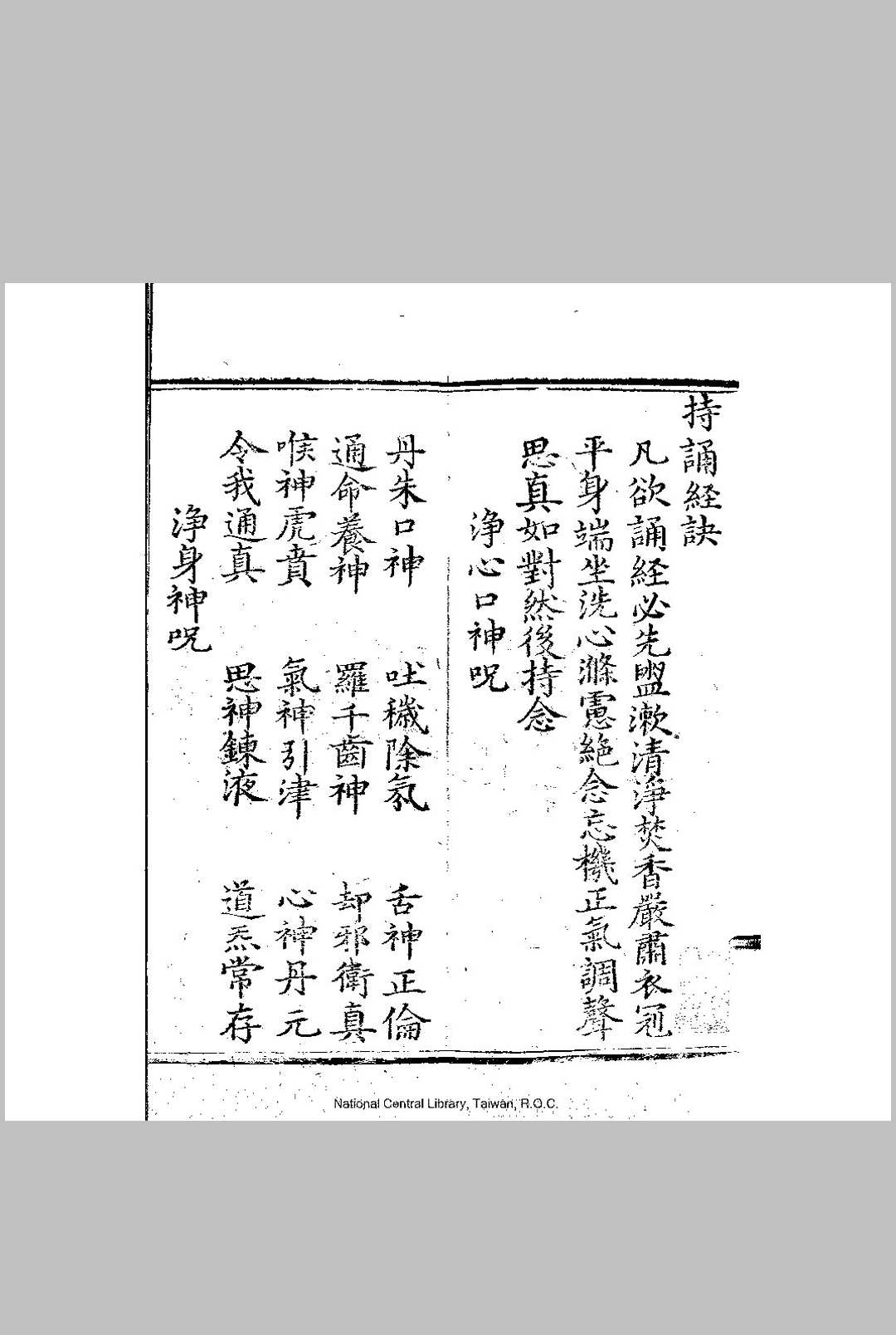 北斗真经 明刊本