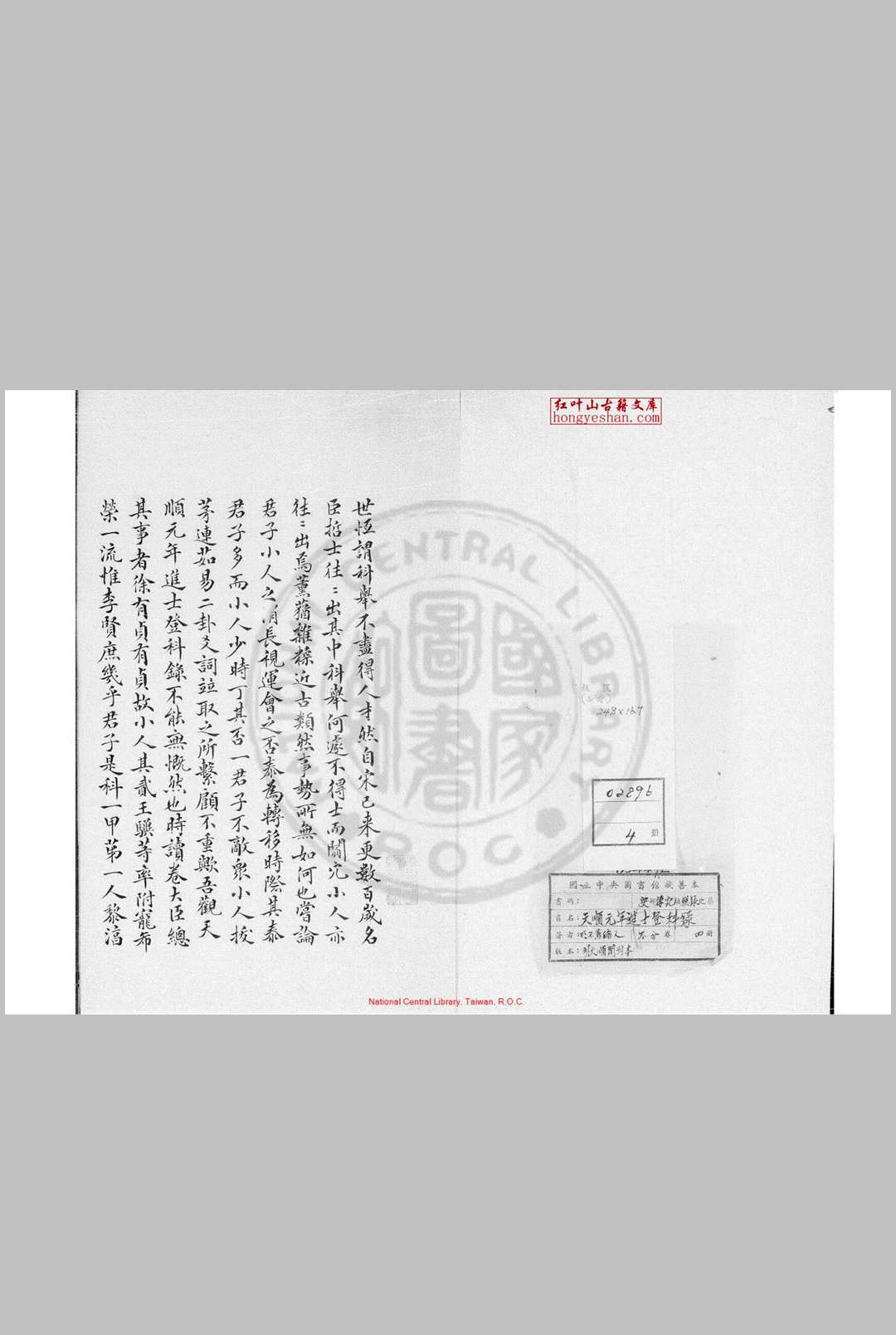 天顺元年进士登科录 明天顺间(14571464)刊本