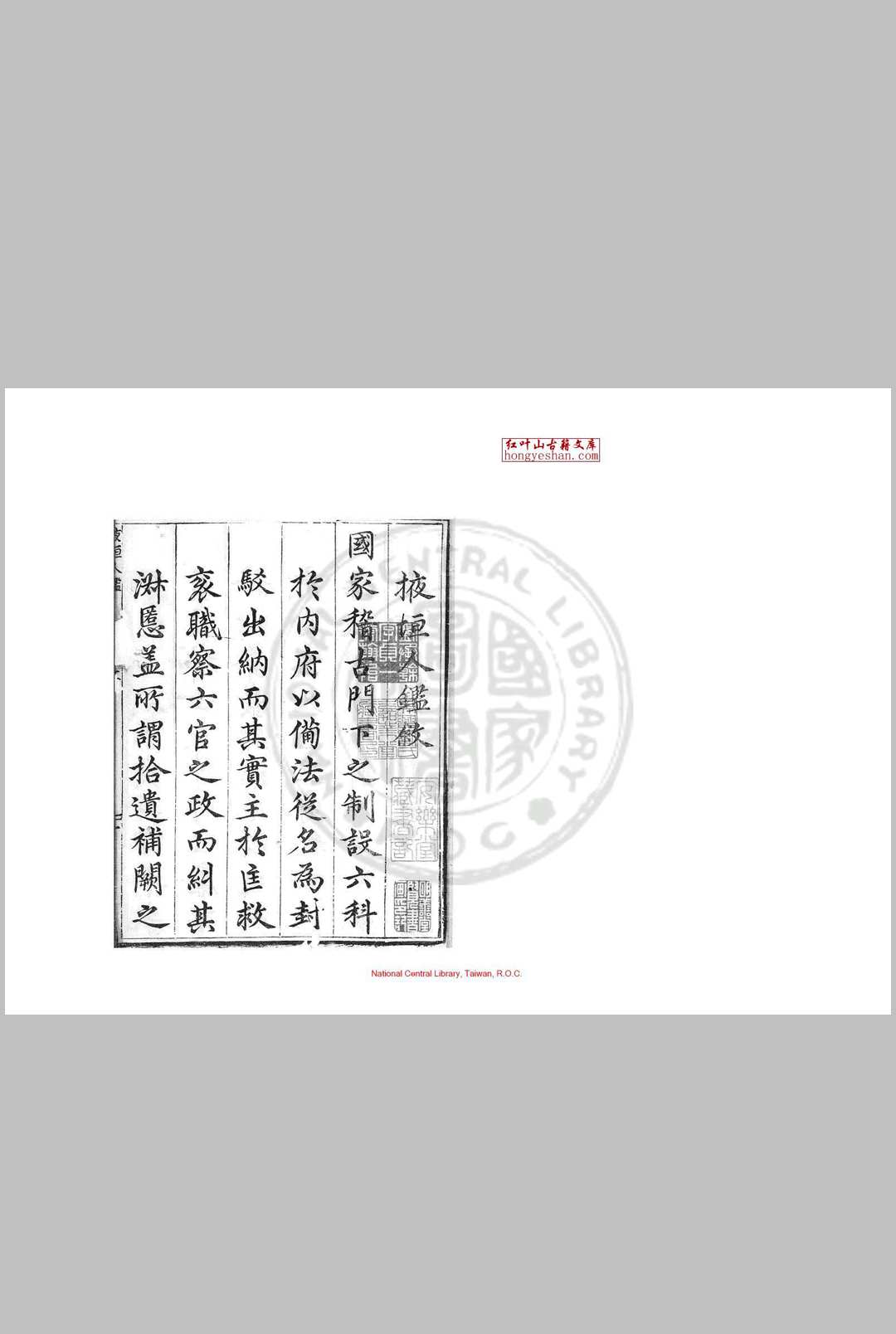 掖垣人鉴 (明)萧彦撰 明万历间(15731620)原刊本