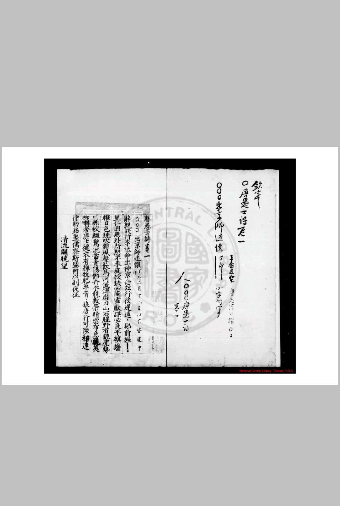 唐愚士诗 (明)唐之淳撰 明蓝格钞本