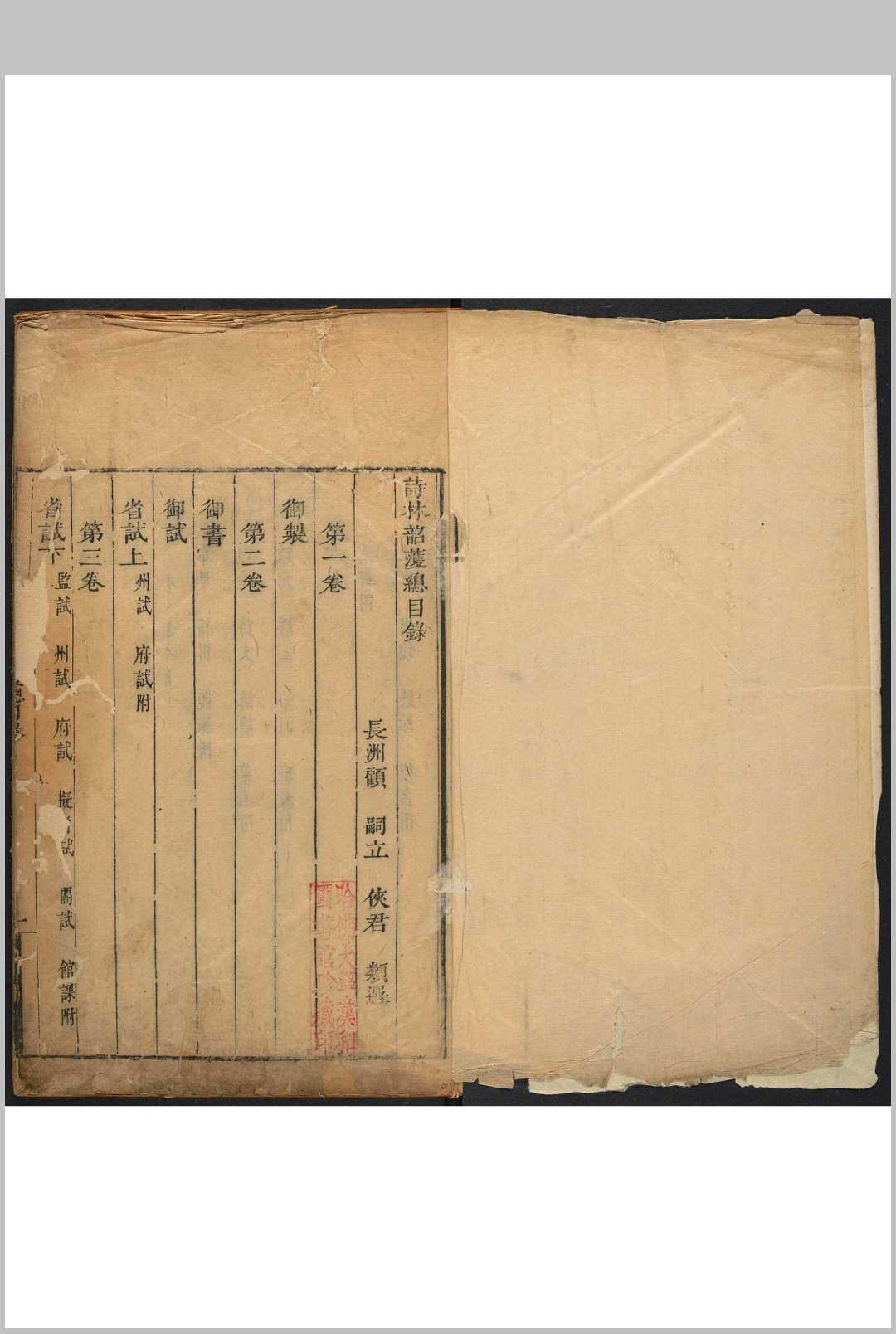 诗林韶濩 二十卷 顾嗣立类选.清康熙间 [i.e. between 1662 and 1722] 后刊本