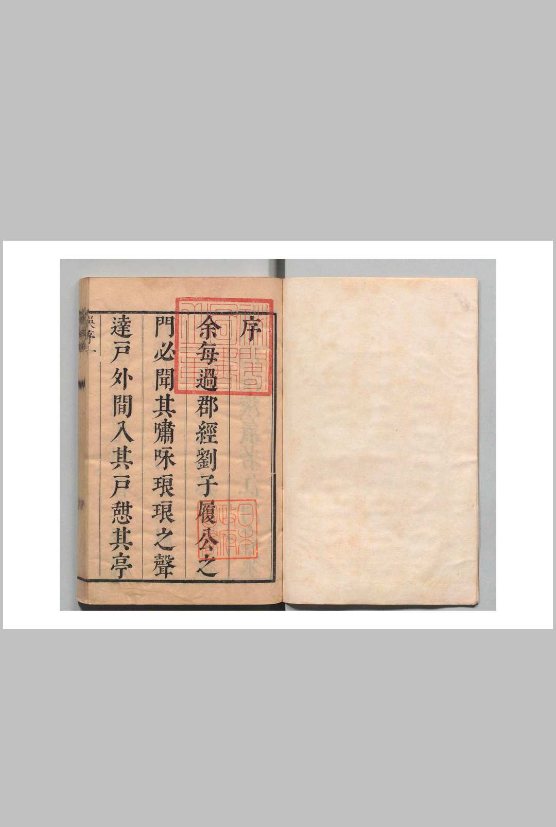通鉴全史汇编历朝传统录 ８卷 刘基 明崇祯15年