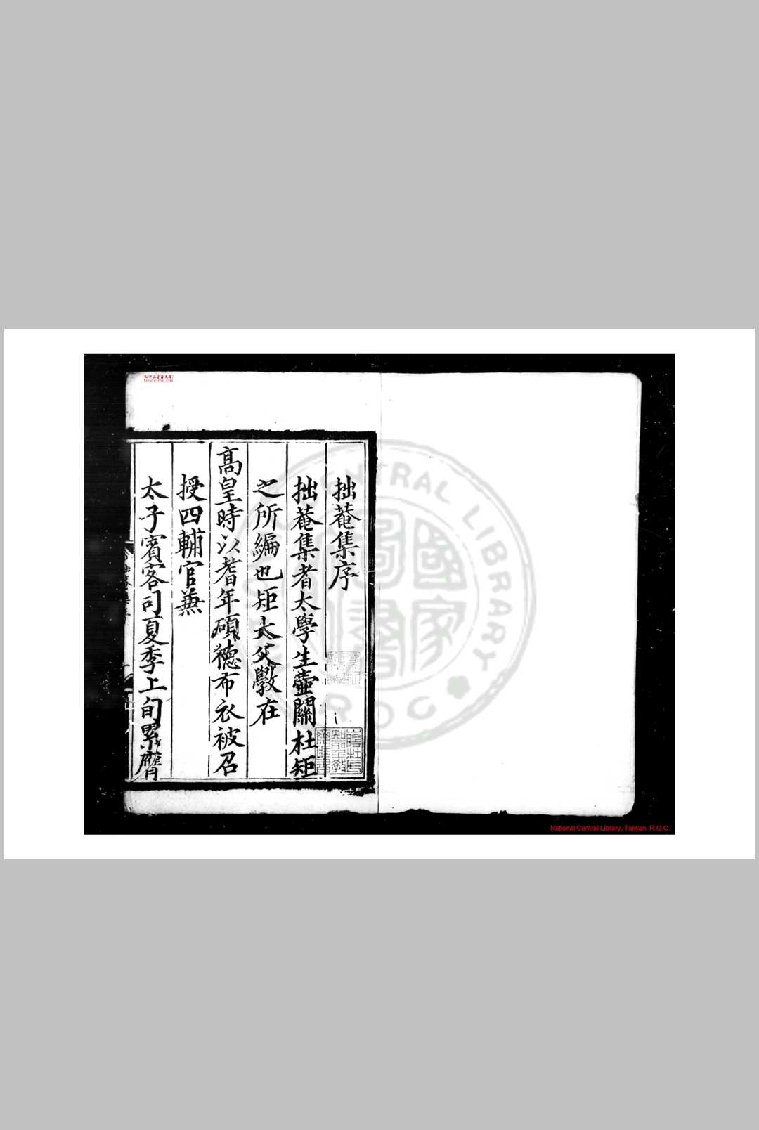 拙庵集 (明)杜斅撰 明成化间(14651487)刊嘉靖四年(1525)印本