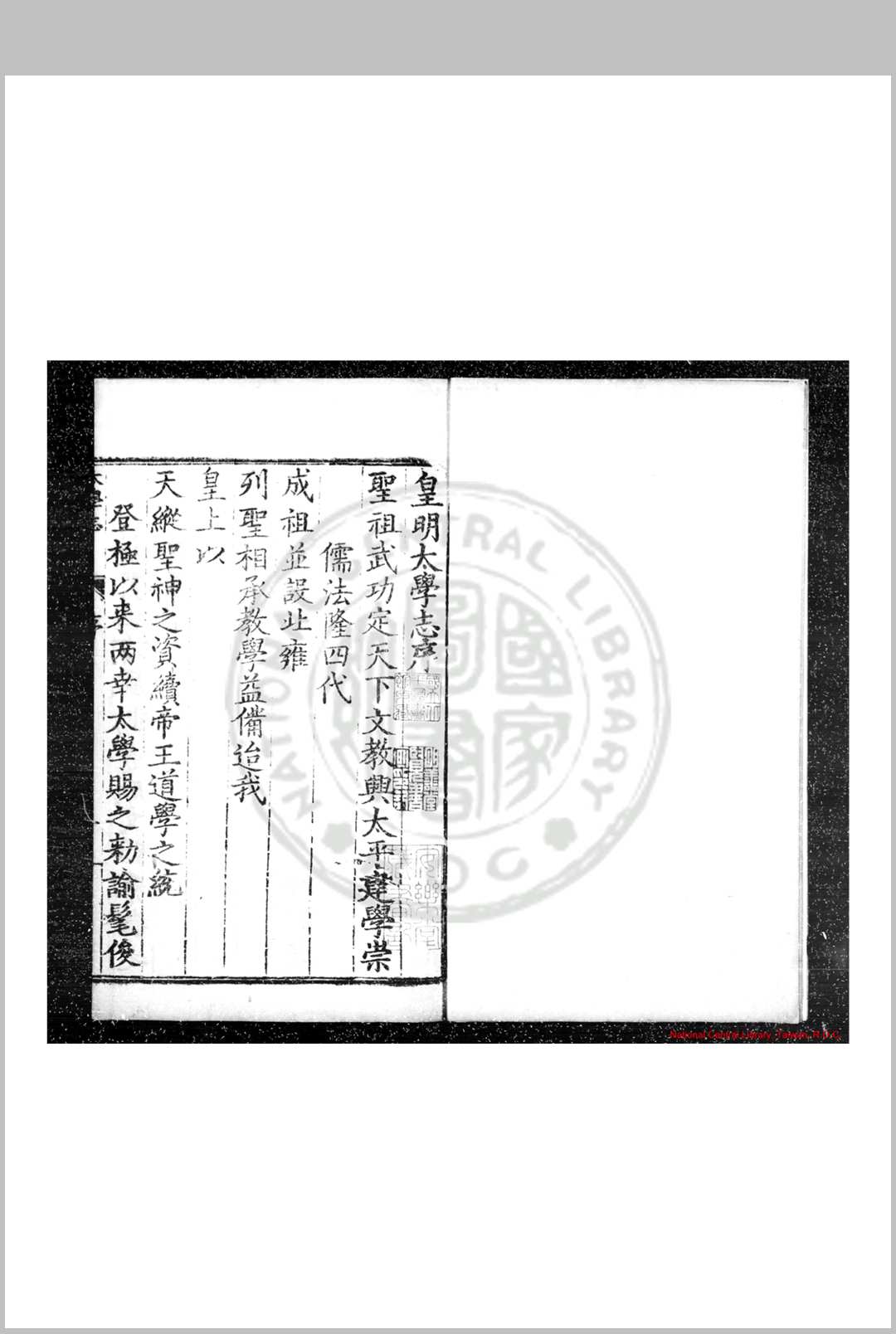 皇明太学志 (明)郭鎜等撰 明嘉靖三十六年(1557)原刊崇祯间(16281644)增刊本