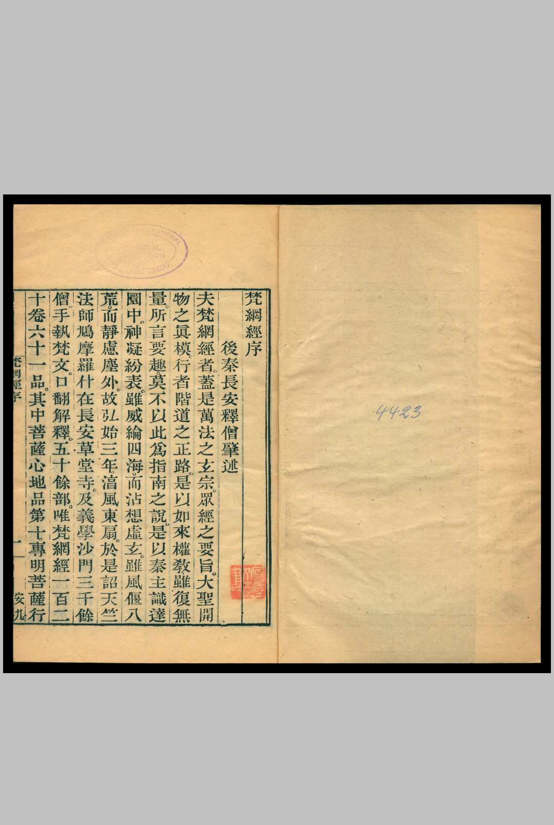 梵网经 鸠摩罗什译