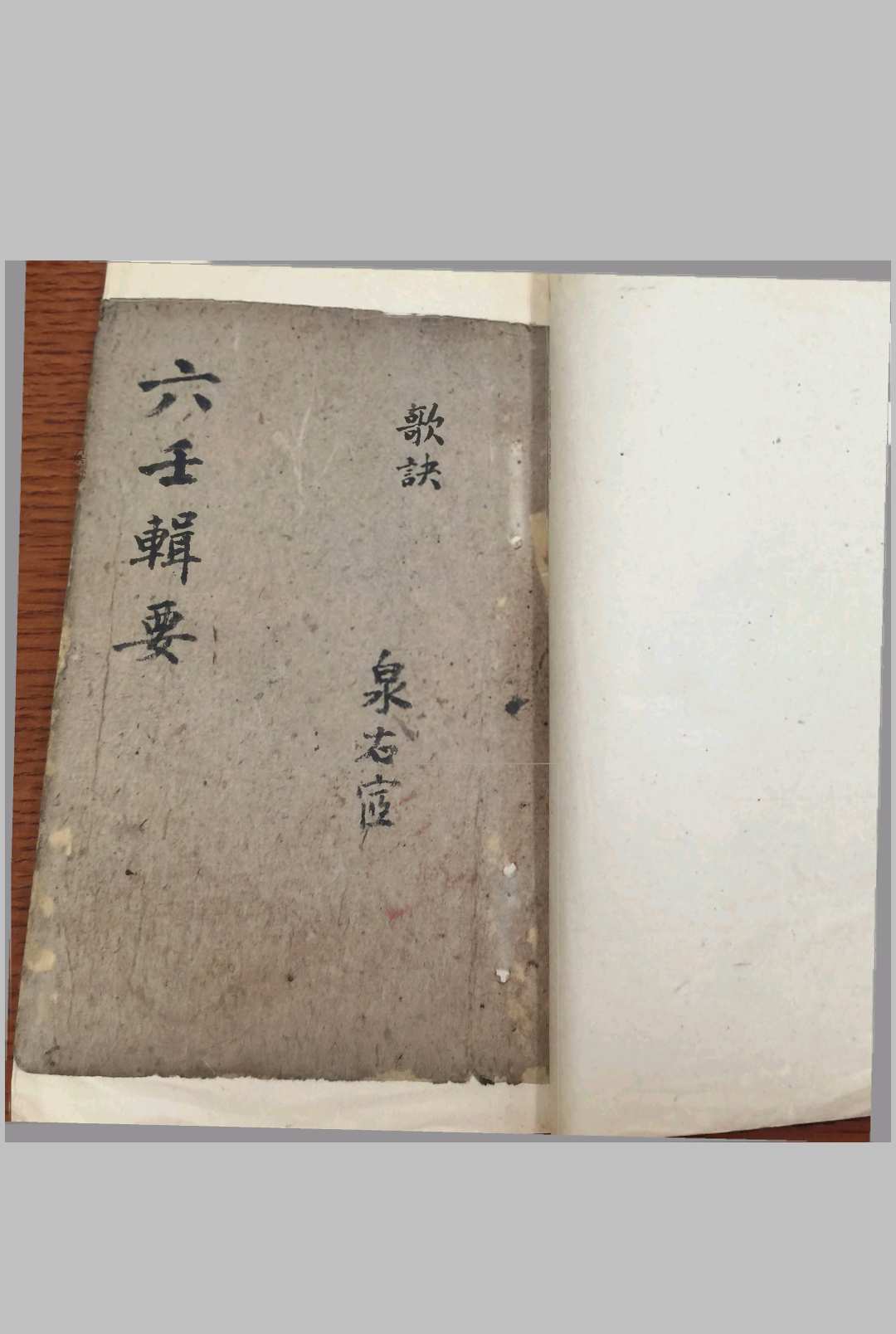 六壬辑要