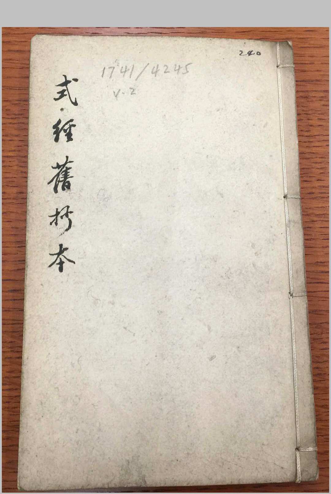 式经旧抄本