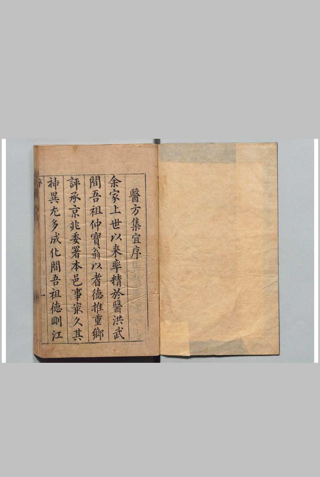 刻医方集宜 丁凤文 明万历46年