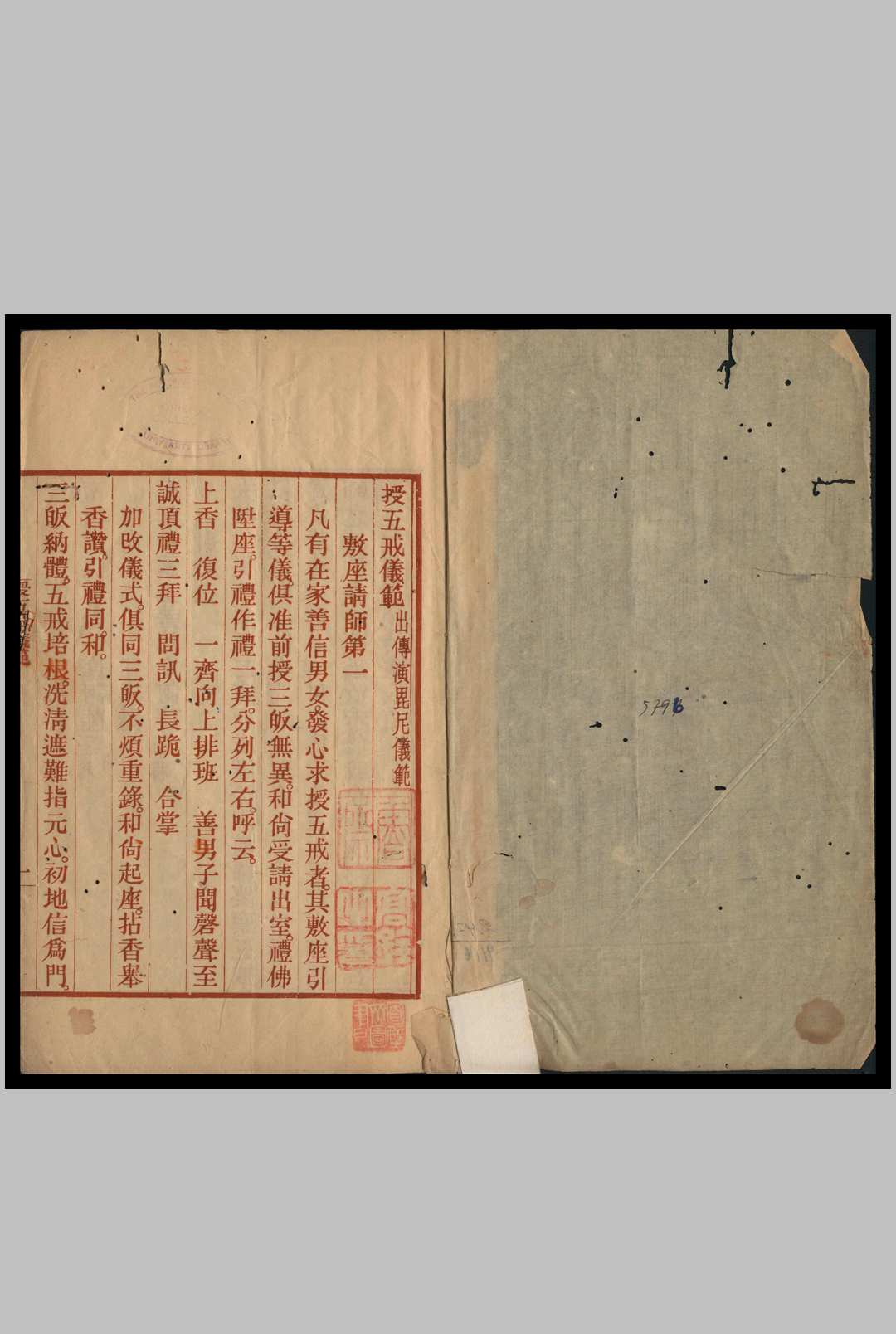 授五戒仪范