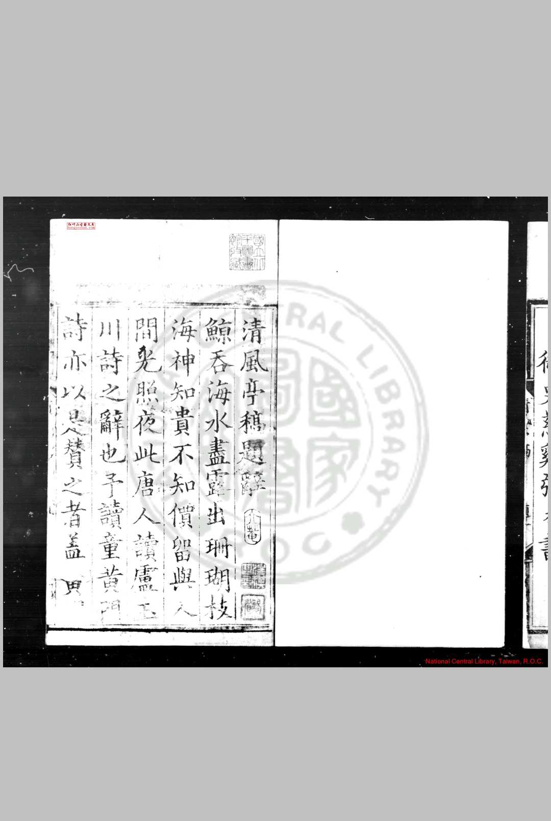 清风亭稿 (明)童轩撰 (明)张弼, 俞泽等评点 明成化间(14451487)刊本