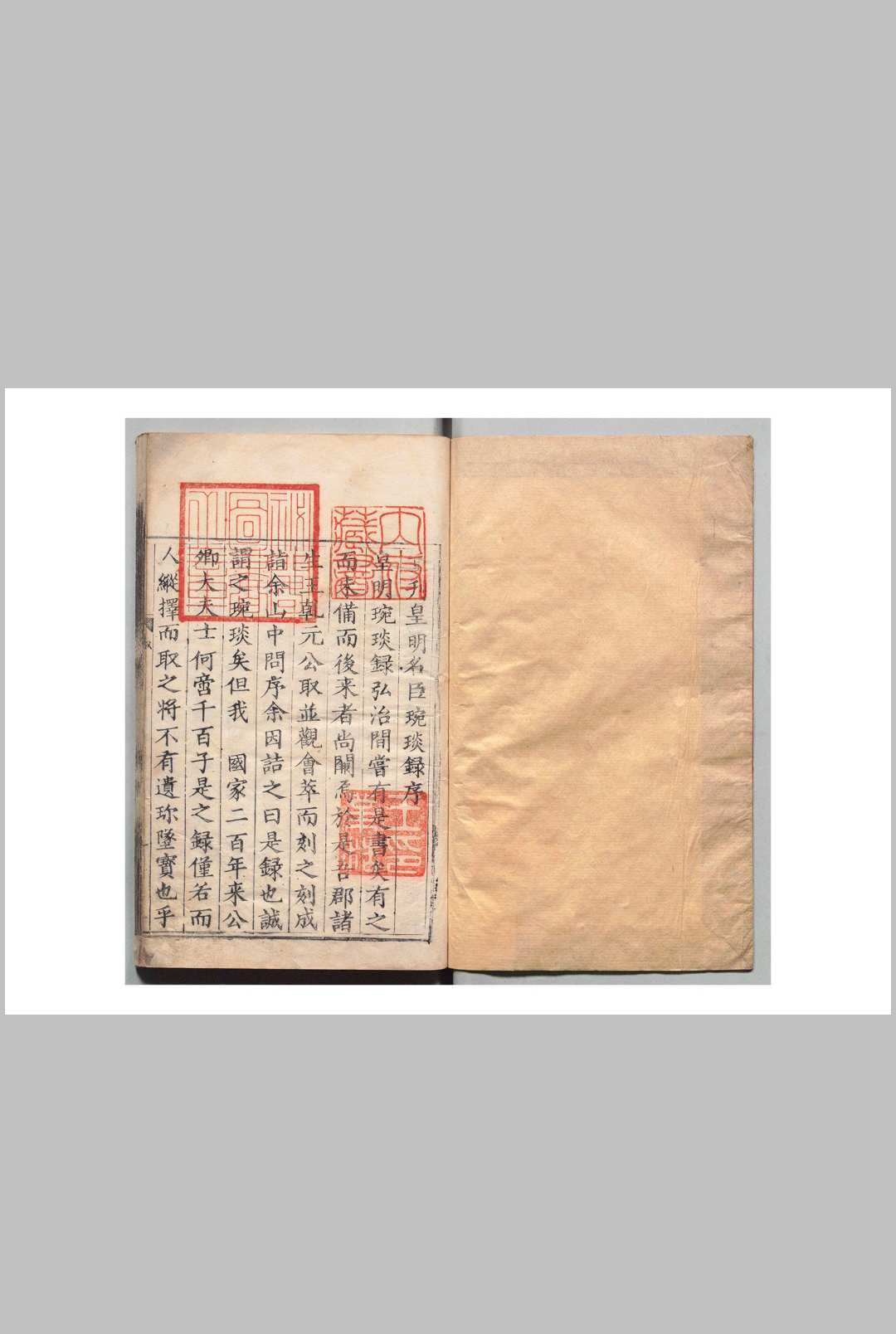 皇明名臣琬琰录 ２4卷（欠卷2324）后集２４卷续集８卷 徐纮 明嘉靖40年