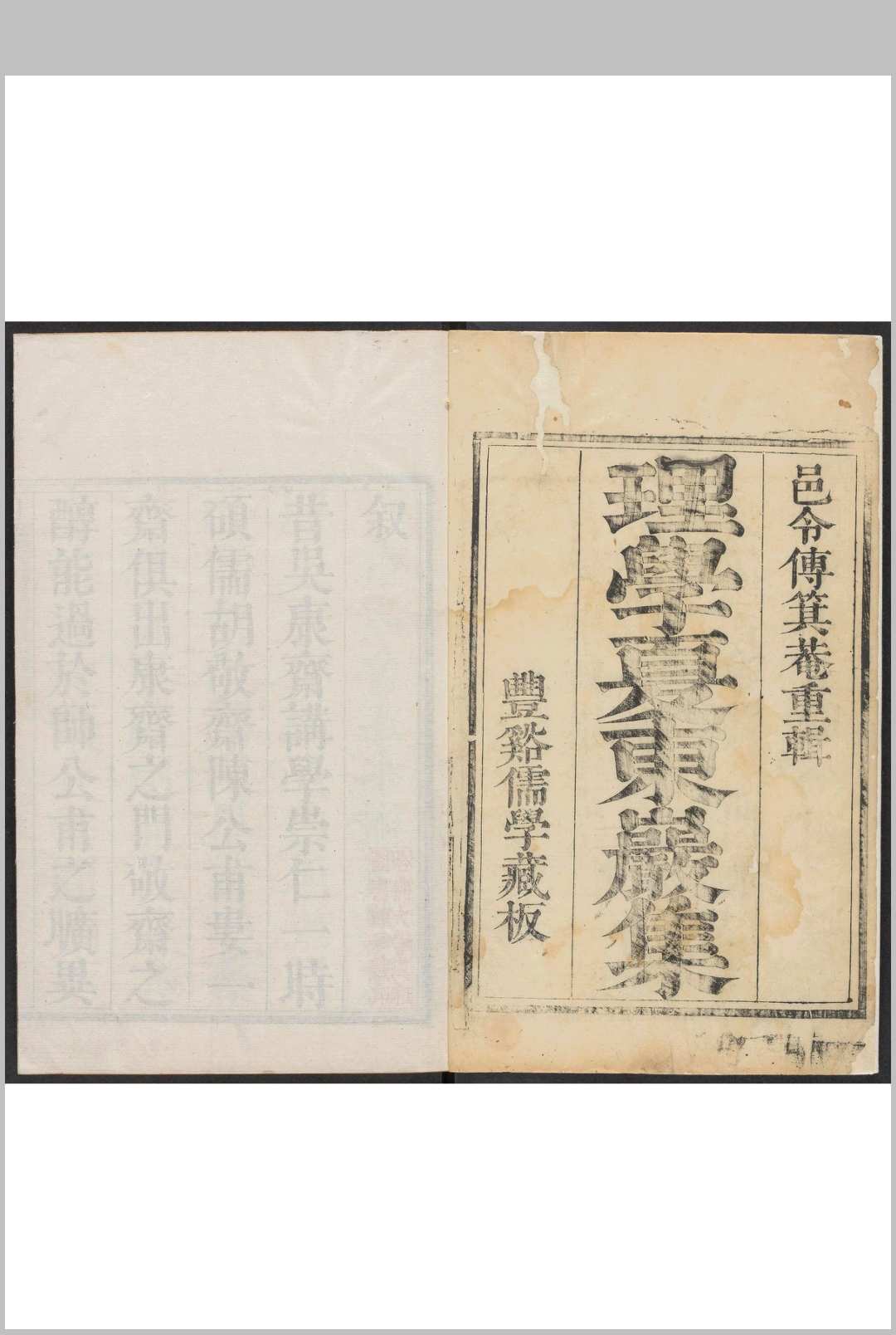 夏东岩先生文集  十四卷, 首一卷 夏尚朴撰  冉觐祖鉴定  张泌编次 傅而保校刊本