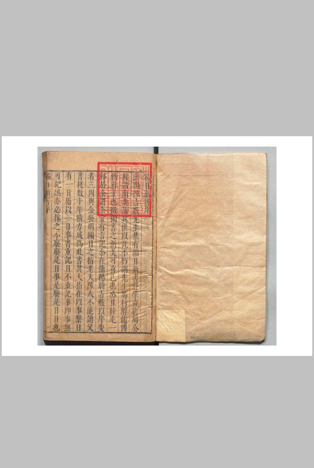 编日新书 全12卷 陈堦 明刊本