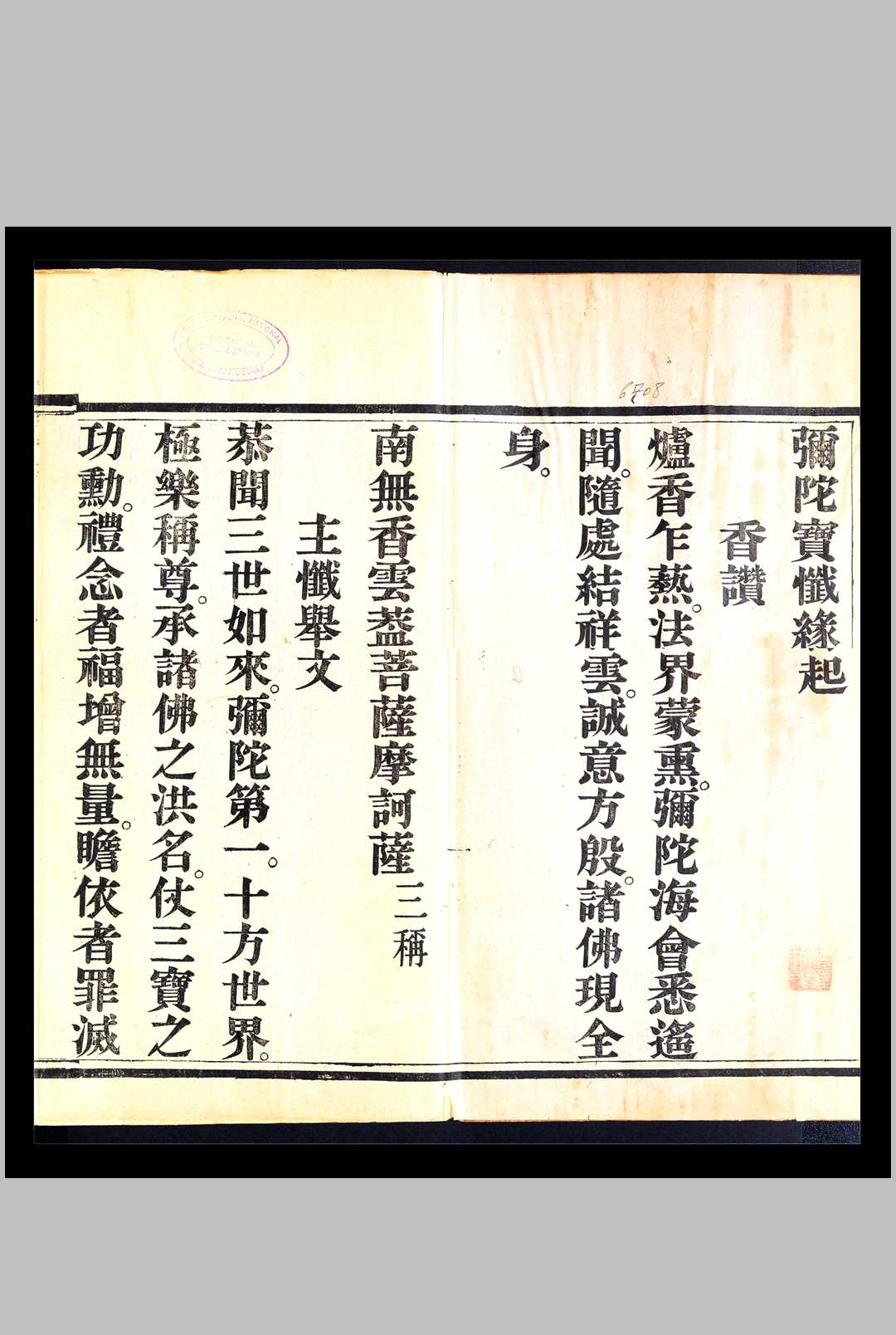 弥陀宝忏