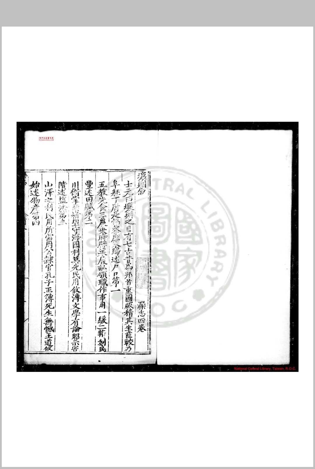 滦州志 (明)陈士元纂修 明嘉靖间(15221566)刊本