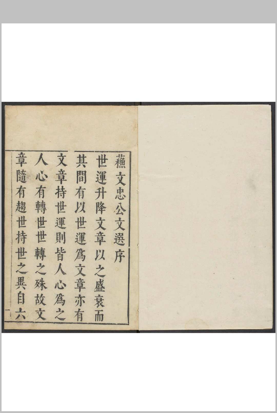 苏文 6卷 苏轼 闵尔容选  闵尔容刊, 崇祯中