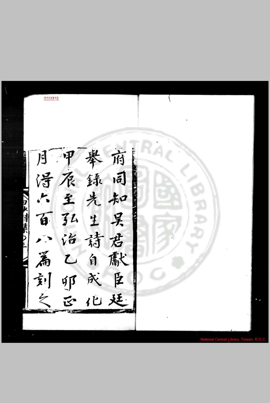 白沙先生诗稿 (明)陈献章撰 明弘治丙辰(九年, 1496)吴廷举刊本