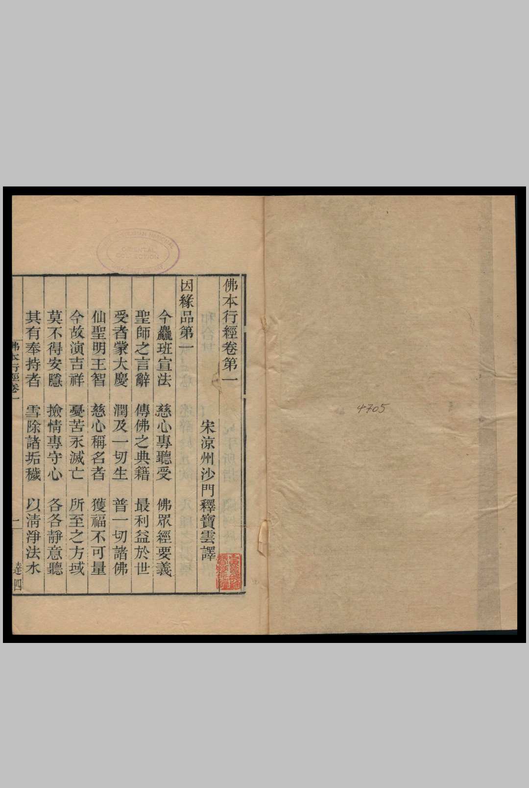 佛本行经 [释]宝云译