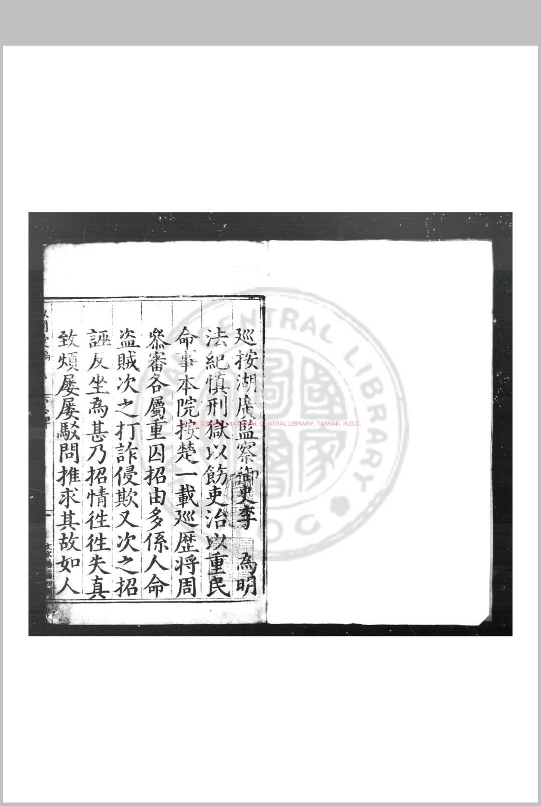 淑问汇编 (明)李天麟编 明万历间(15731620)湖广官刊本