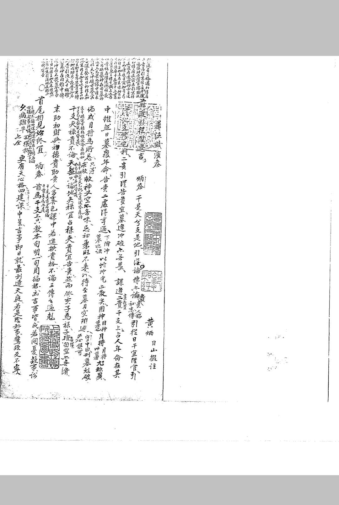 毕法赋演参