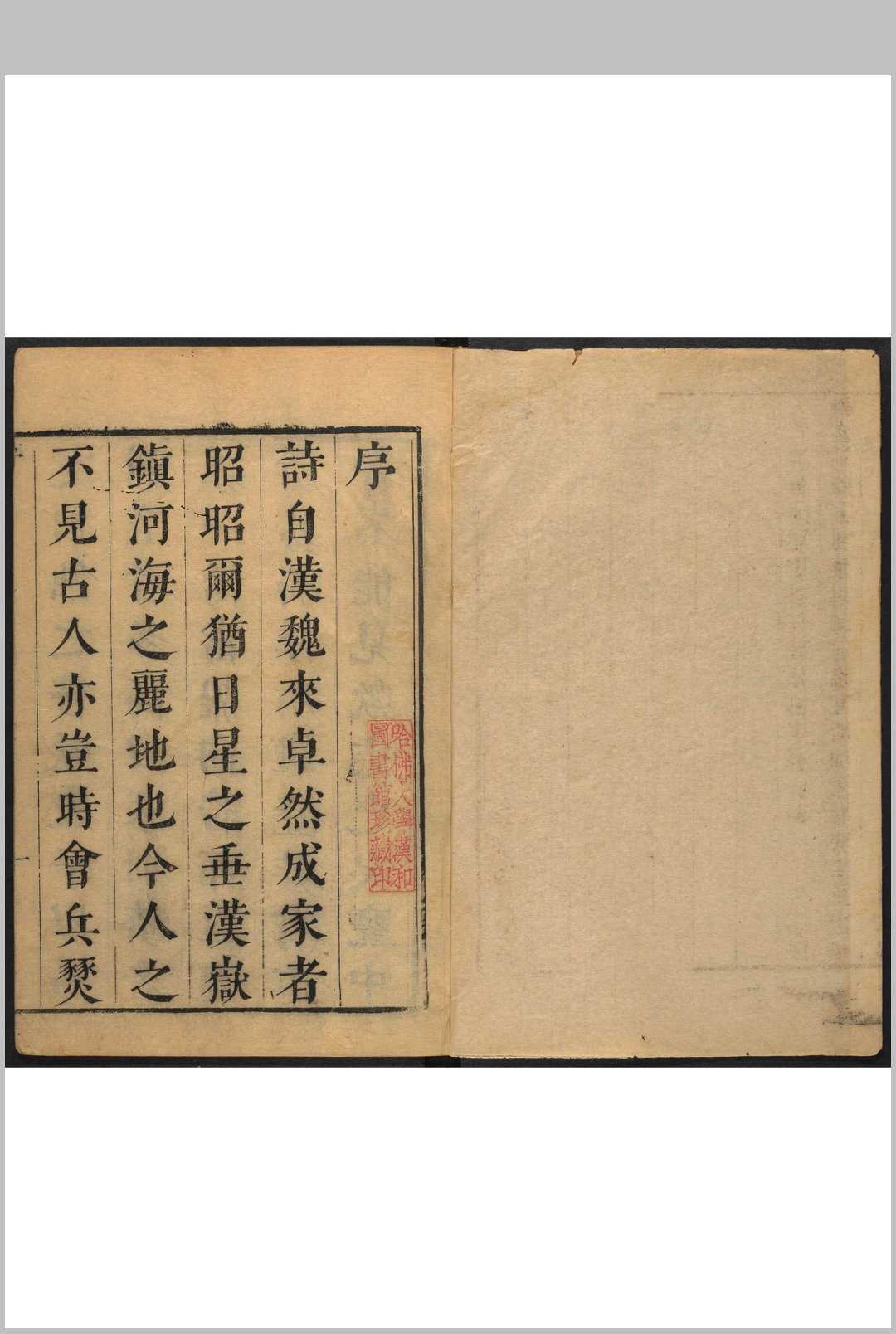 历代诗家  五十六卷 范士楫, 戴明说选辑.海虞毛氏汲古阁, 清顺治13年