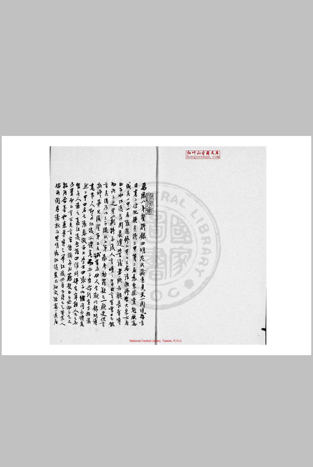 万历八年进士登科录 潘晟 明万历间(15731620)刊本