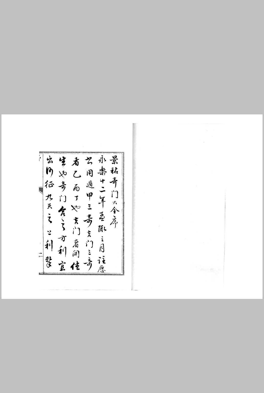 御制奇门大全