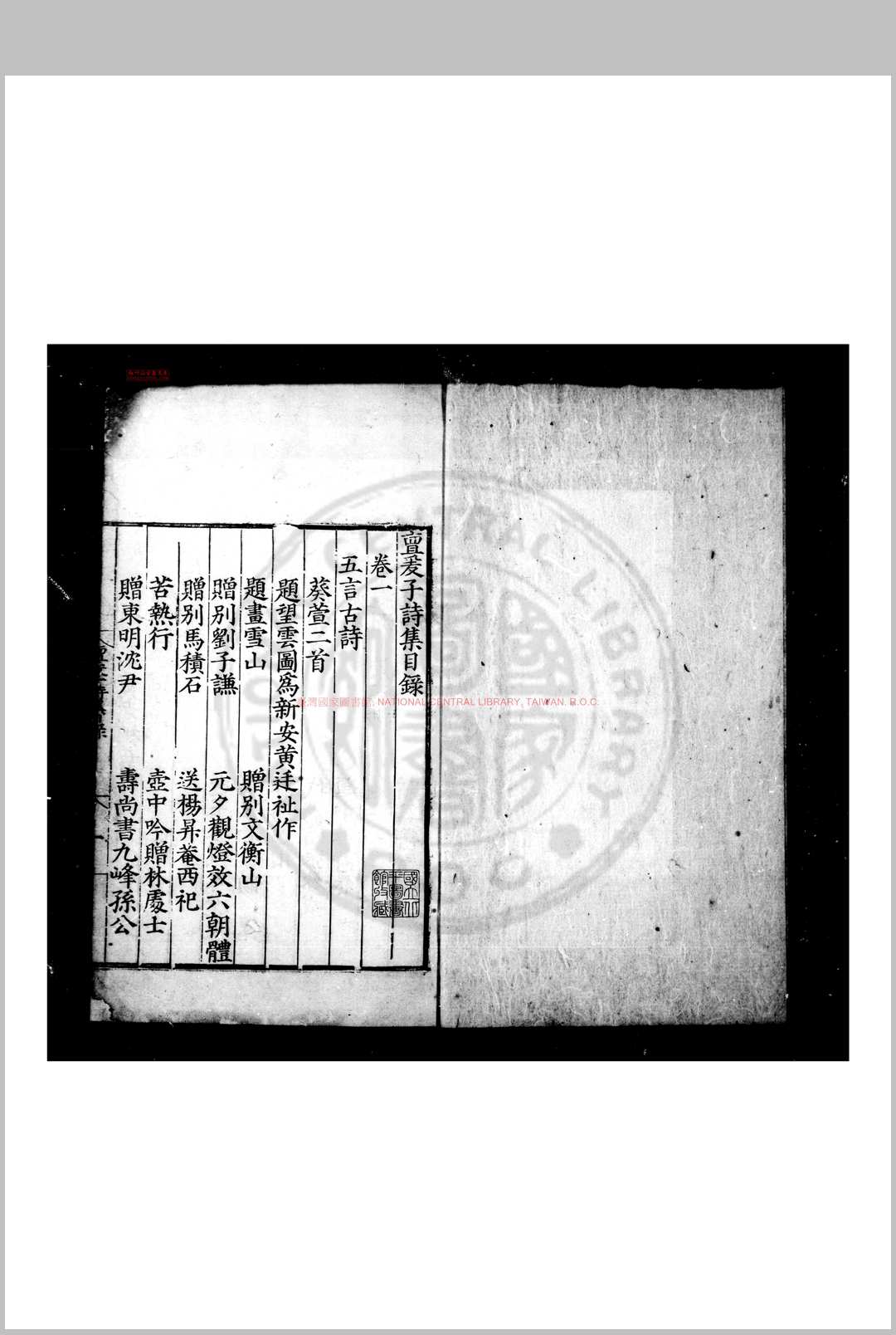 亶爰子诗集 (明)江晖撰 明刊本