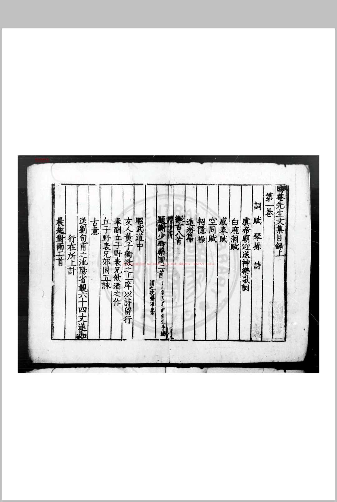 晦庵先生文集 (宋)朱熹撰 宋宁宗时(12011204)浙江刊元代修补本