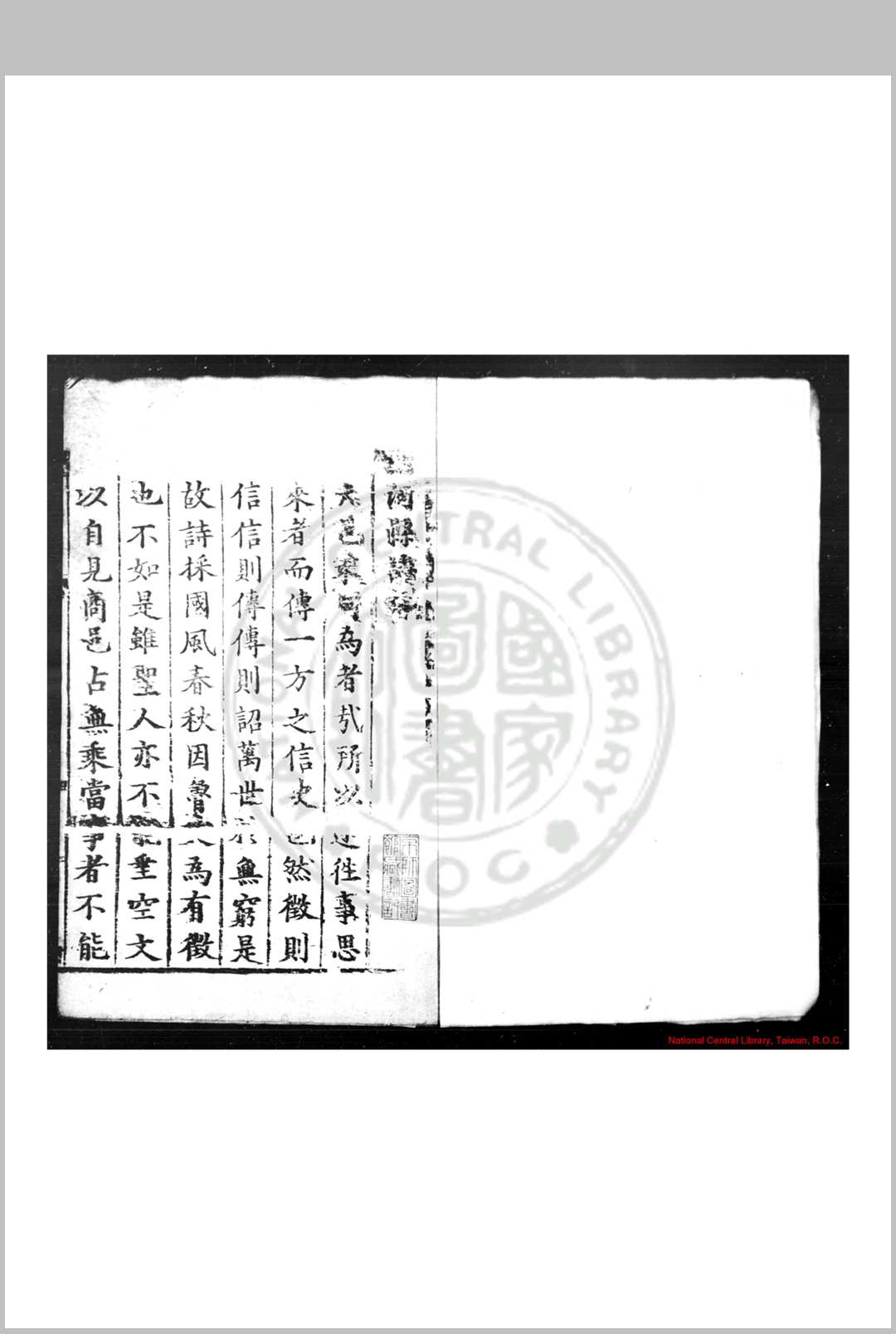 商河县志 (明)曾一侗等纂修 明万历间(15731620)原刊崇祯十年(1637)增补本