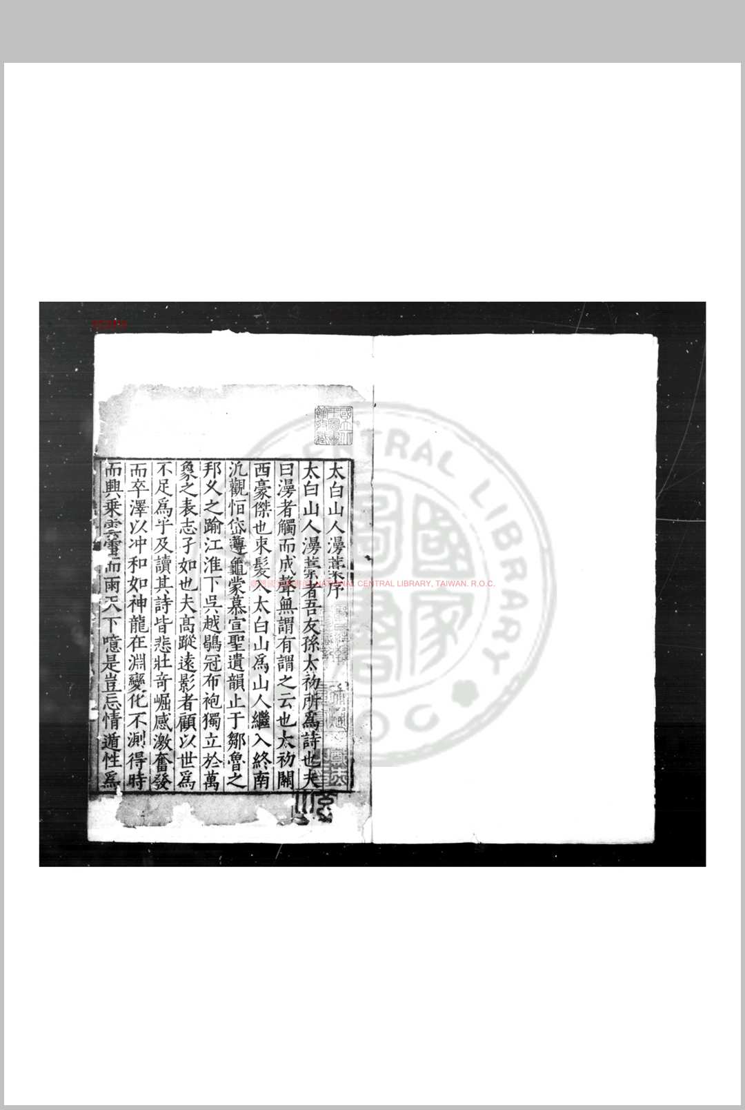 太白山人诗集 (明)孙一元撰 明嘉靖间(15221566)刊本
