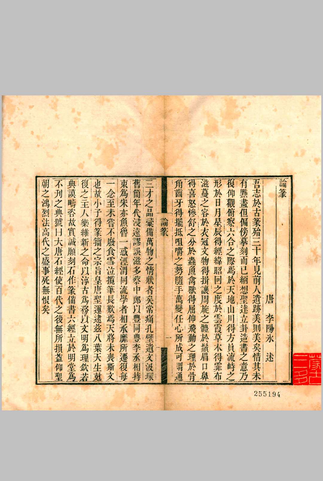 篆学琐著.三十种.四十卷.清.顾湘辑.清道光二十年海虞顾氏刊本