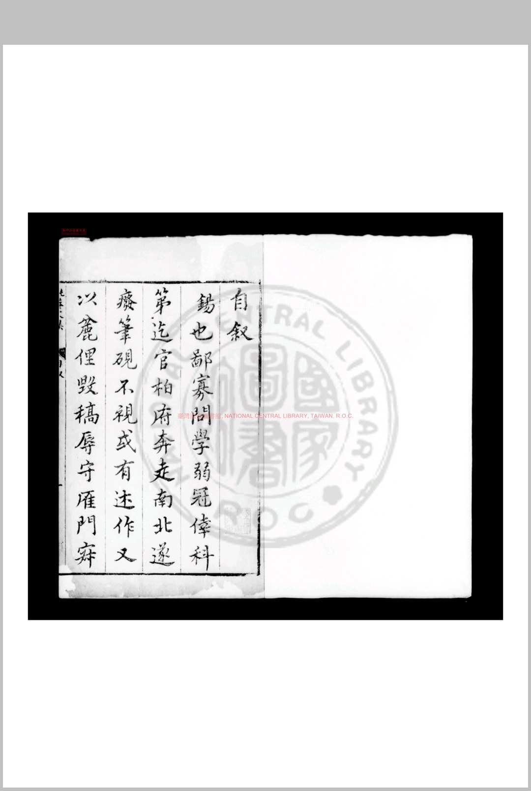 钝菴先生文集 (明)刘锡撰 明万历乙卯(四十三年, 1615)镇江知府康应乾刊本