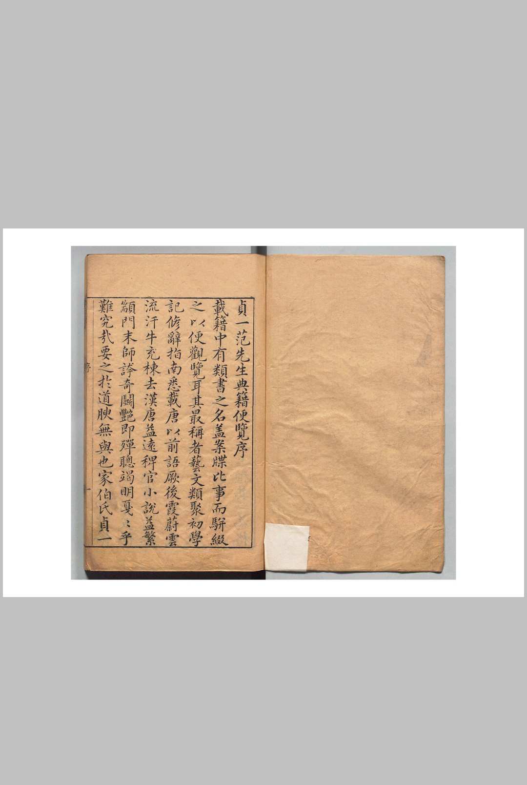典籍便览 ８卷 范泓 范涞 明万历31年