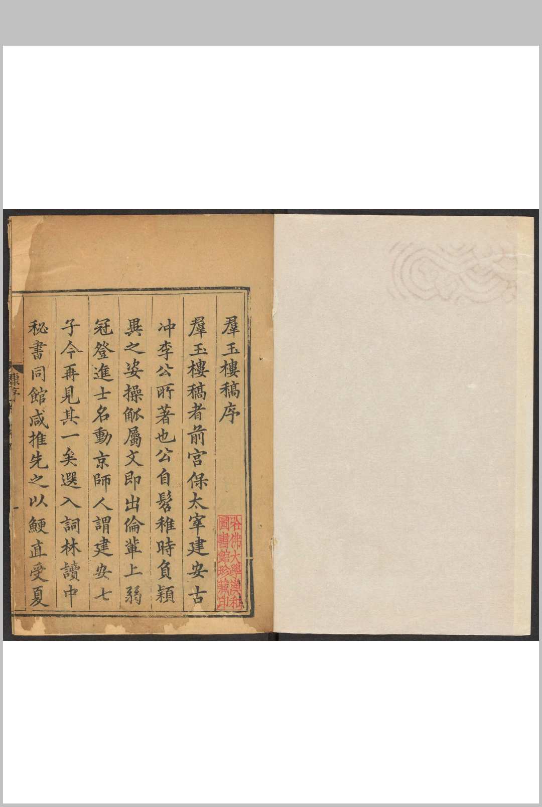 群玉楼稿  七卷, 困亨别稿一卷 李黙撰 李又泌, 清雍正4年