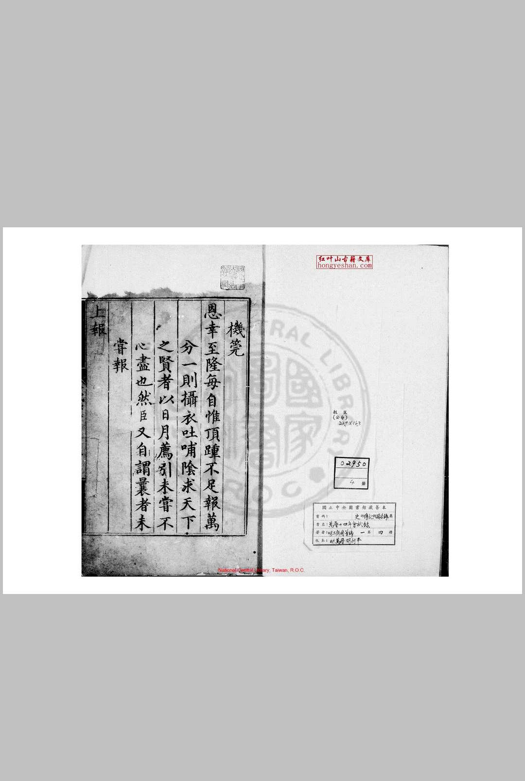 万历十四年会试录 (明)王锡爵编 明万历间(15731620)刊本