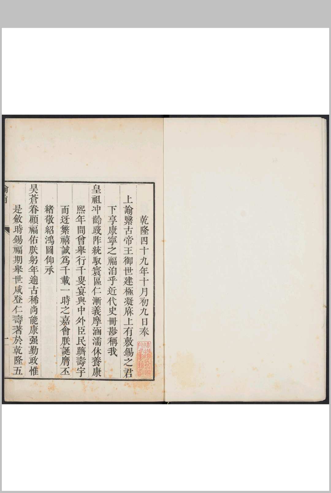 千叟宴诗 三十四卷, 首二卷 武英殿, 清乾隆50年